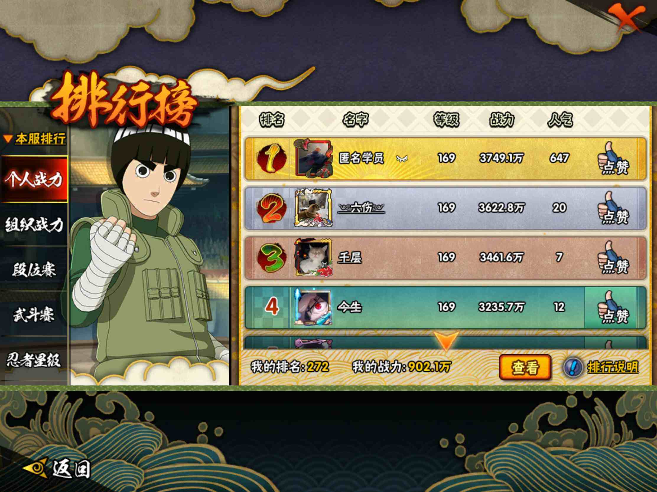 HYJM431283火影忍者账号详情图18