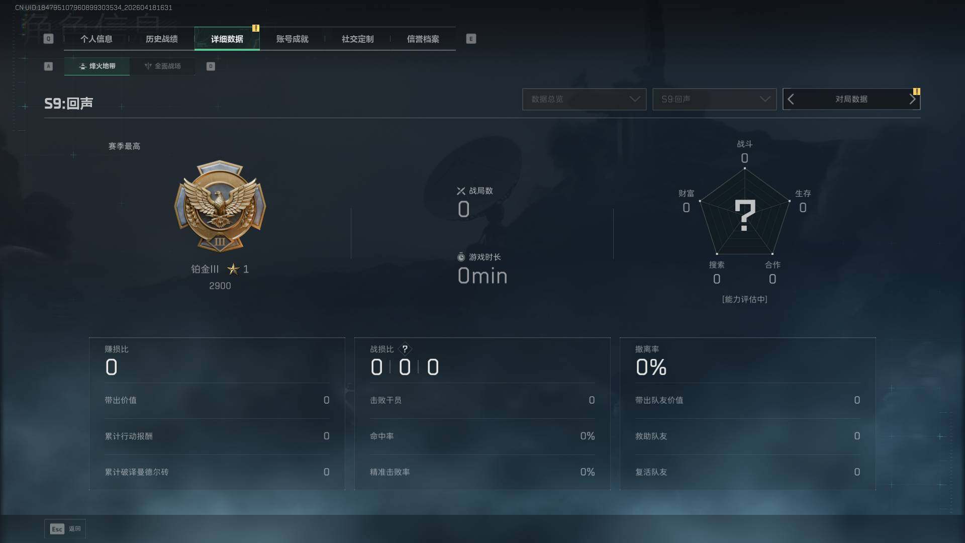 SJZEY4101620三角洲行动账号详情图5