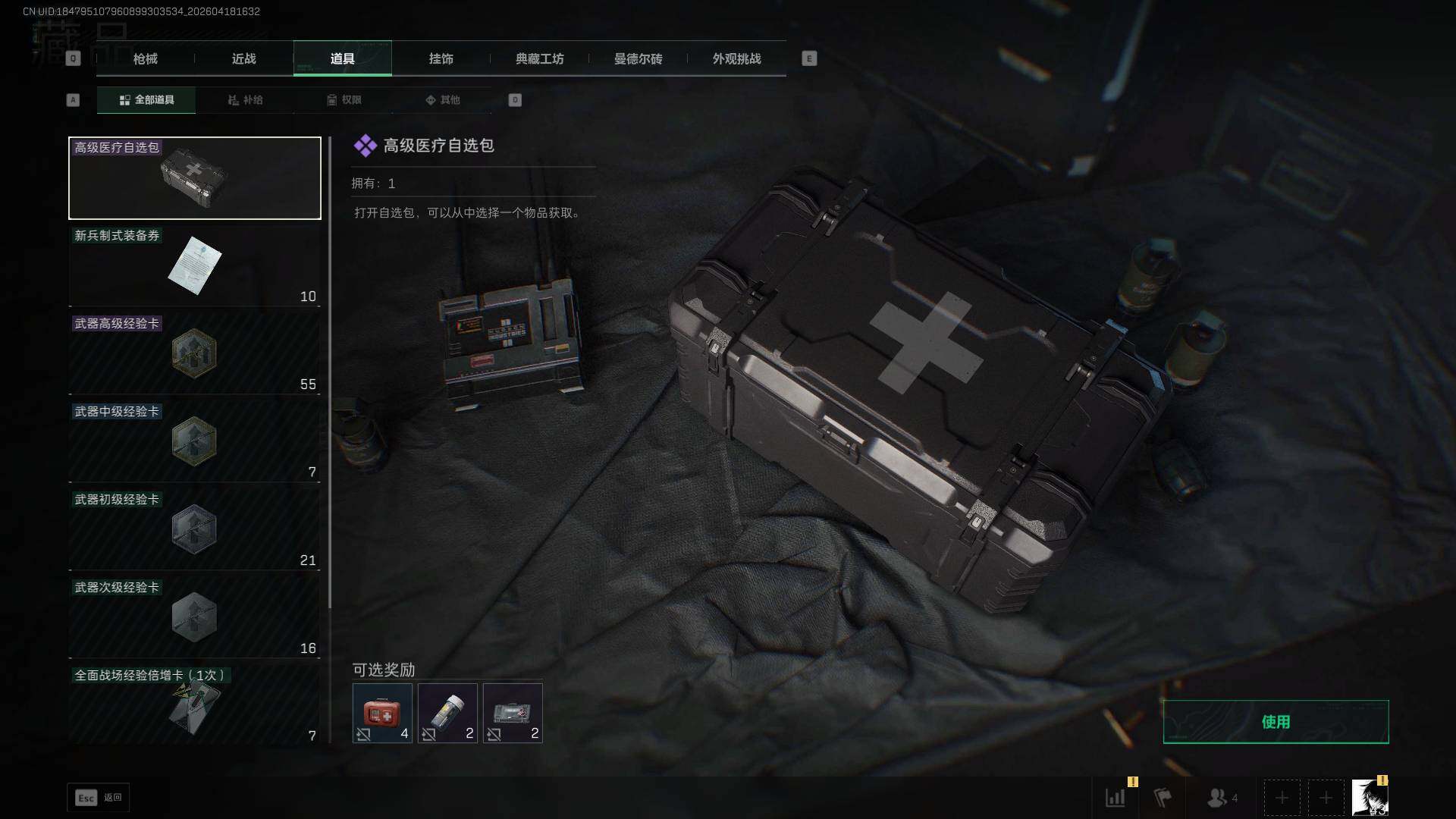 SJZEY4101620三角洲行动账号详情图6