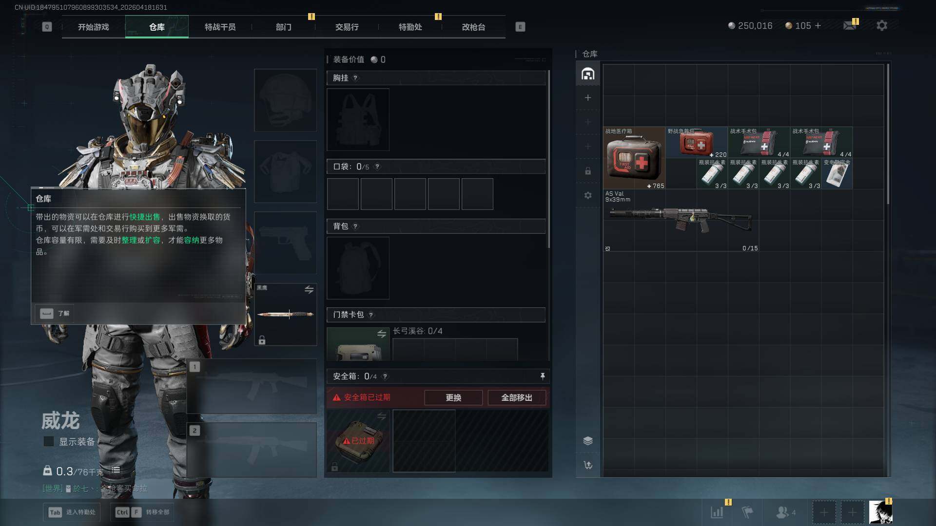 SJZEY4101620三角洲行动账号详情图7