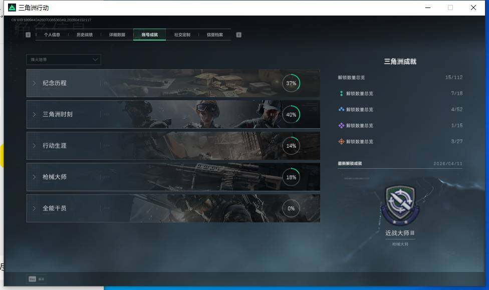 SJZEY4101564三角洲行动账号详情图8