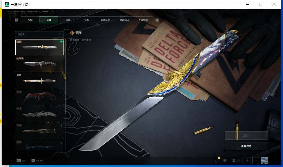 SJZEY4101564三角洲行动账号详情图15