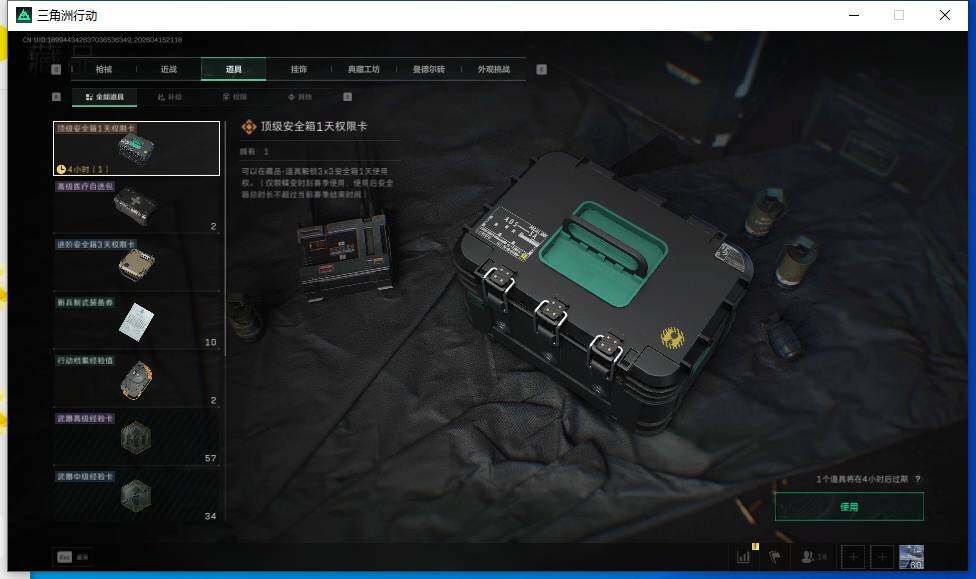 SJZEY4101564三角洲行动账号详情图16