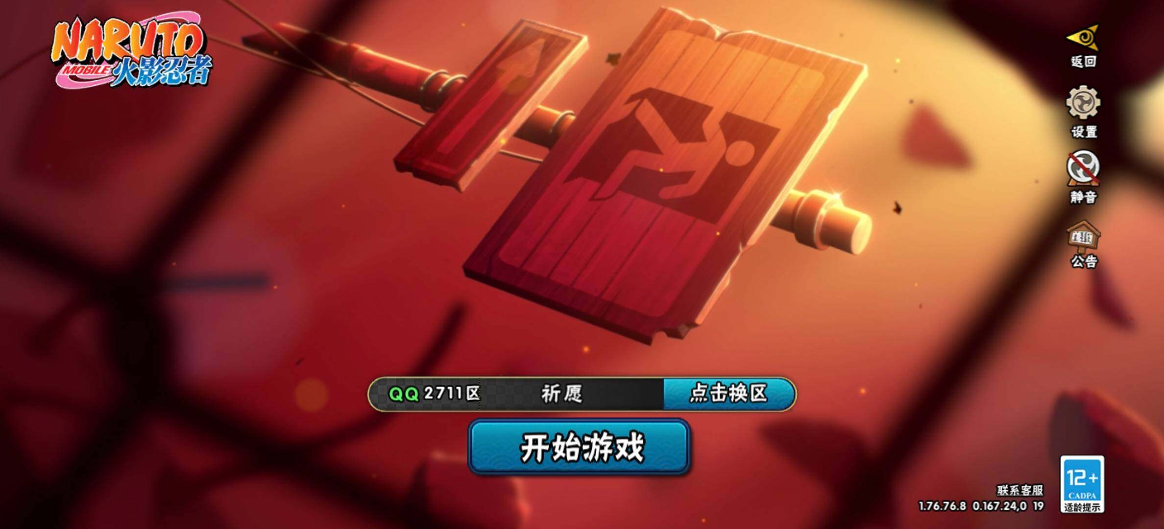 HYJM431284火影忍者账号详情图19