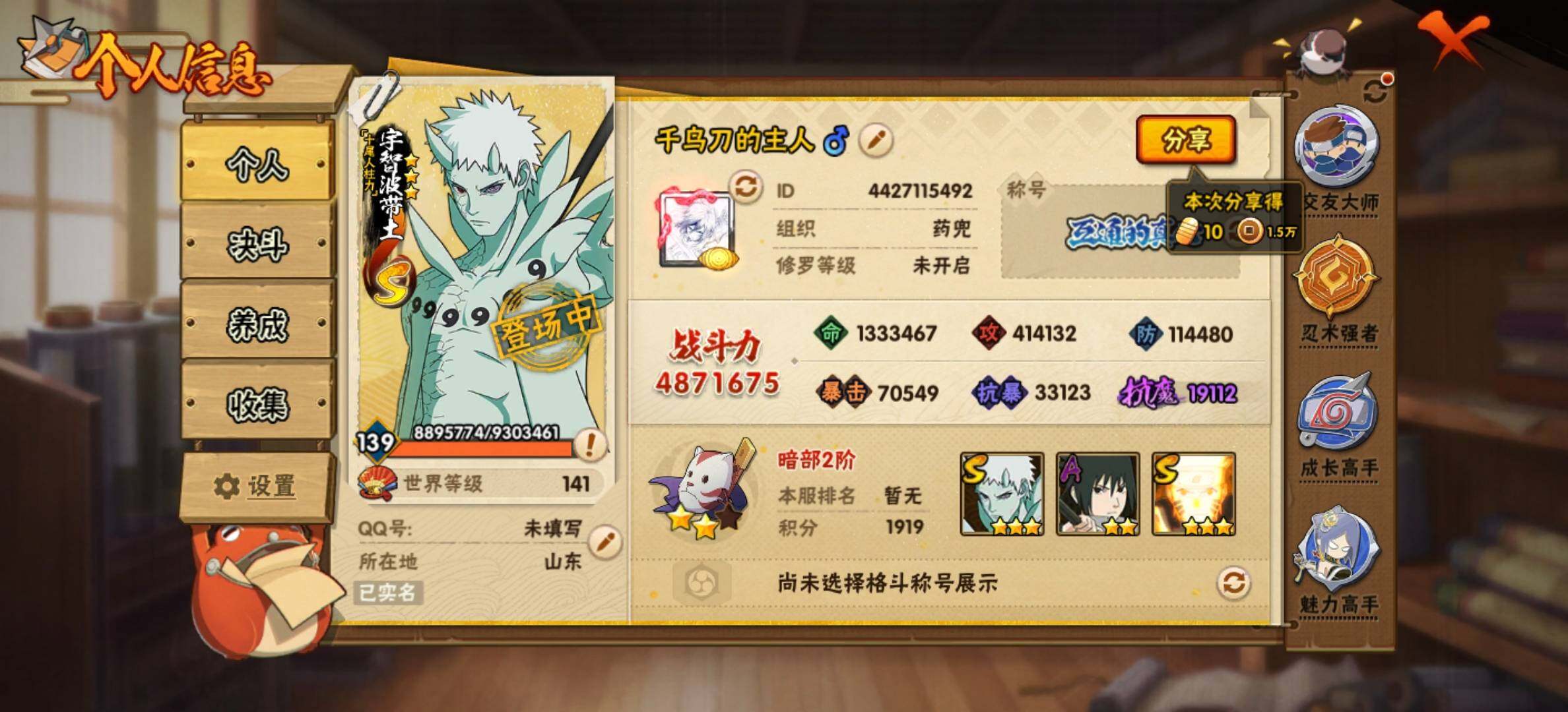 HYJM431284火影忍者账号详情图3