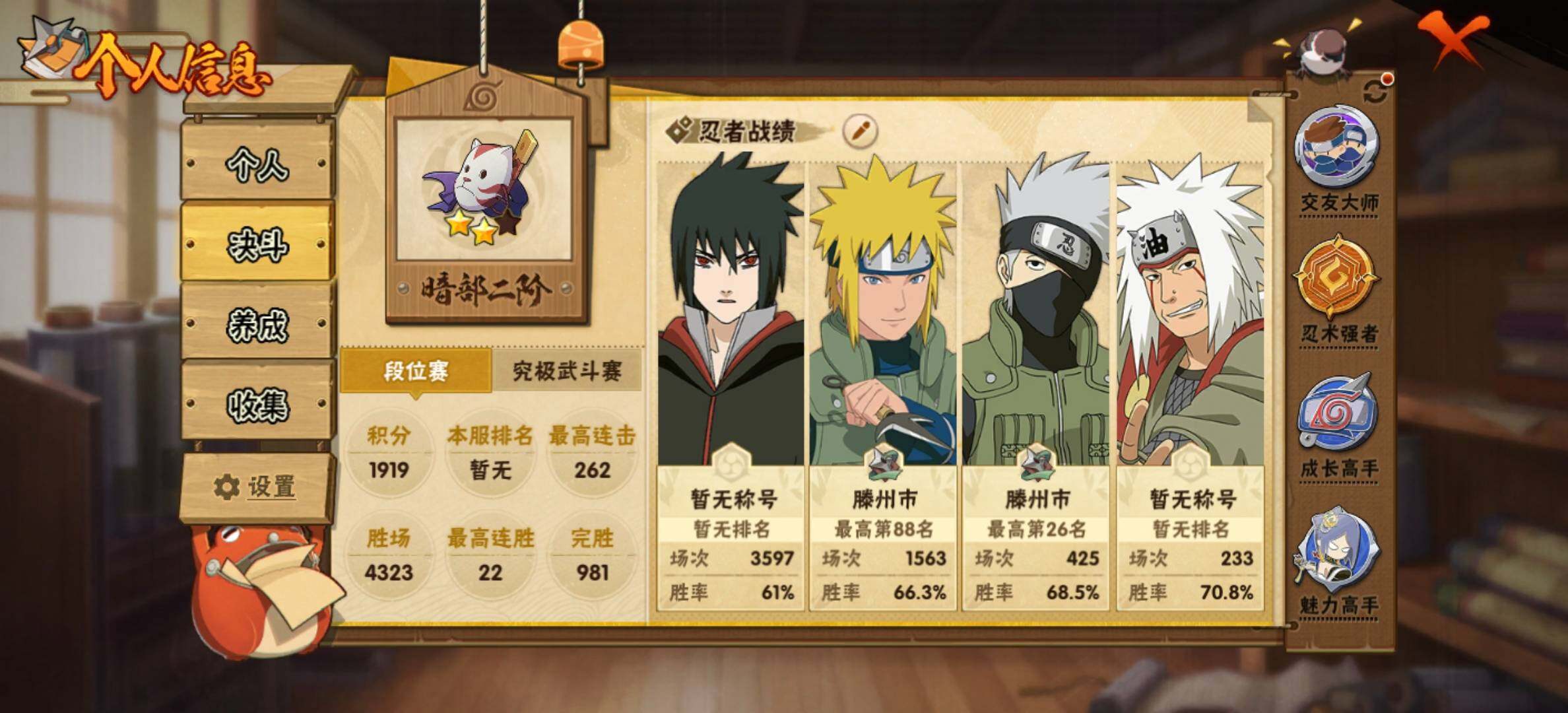 HYJM431284火影忍者账号详情图5