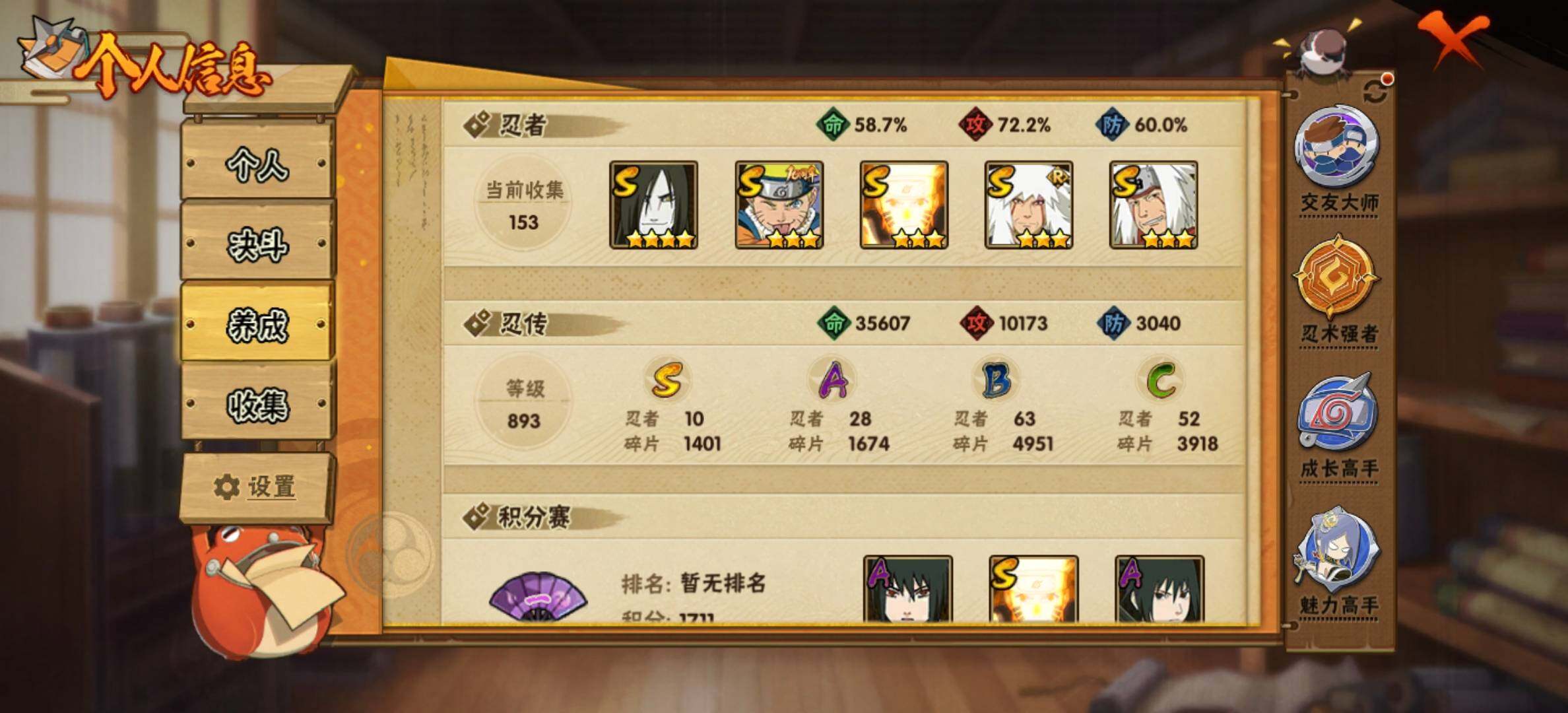 HYJM431284火影忍者账号详情图6