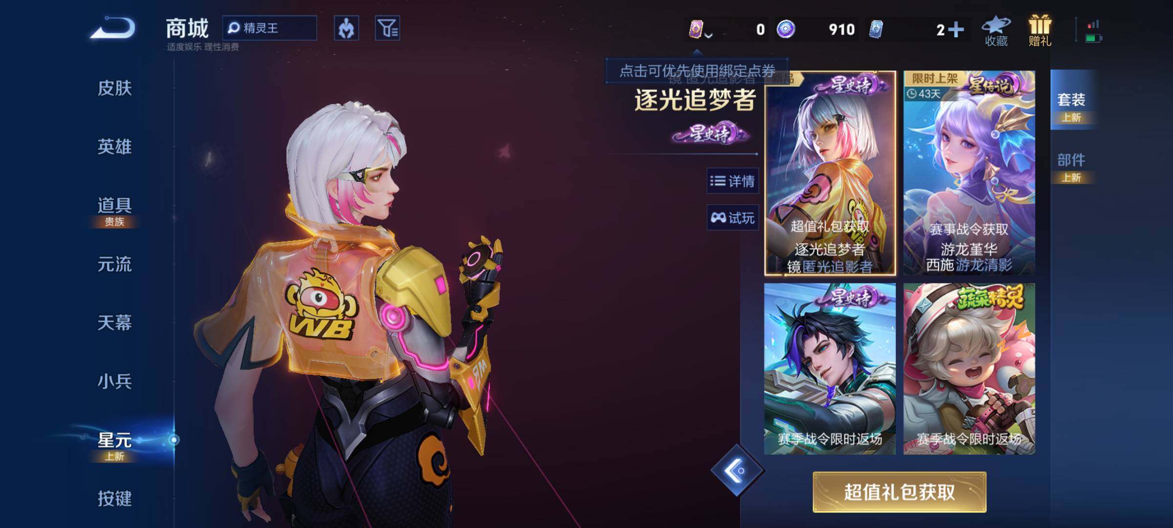 WZJM4317855王者荣耀账号详情图14