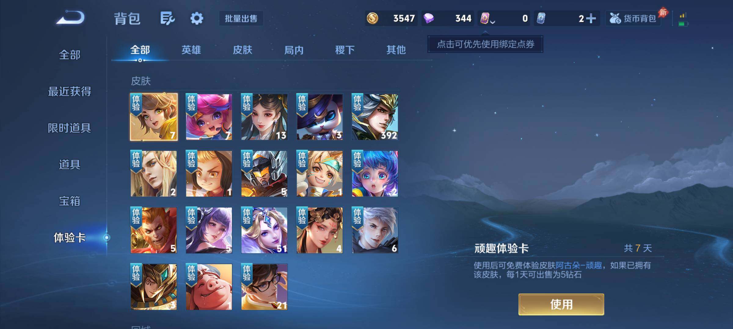 WZJM4317855王者荣耀账号详情图17