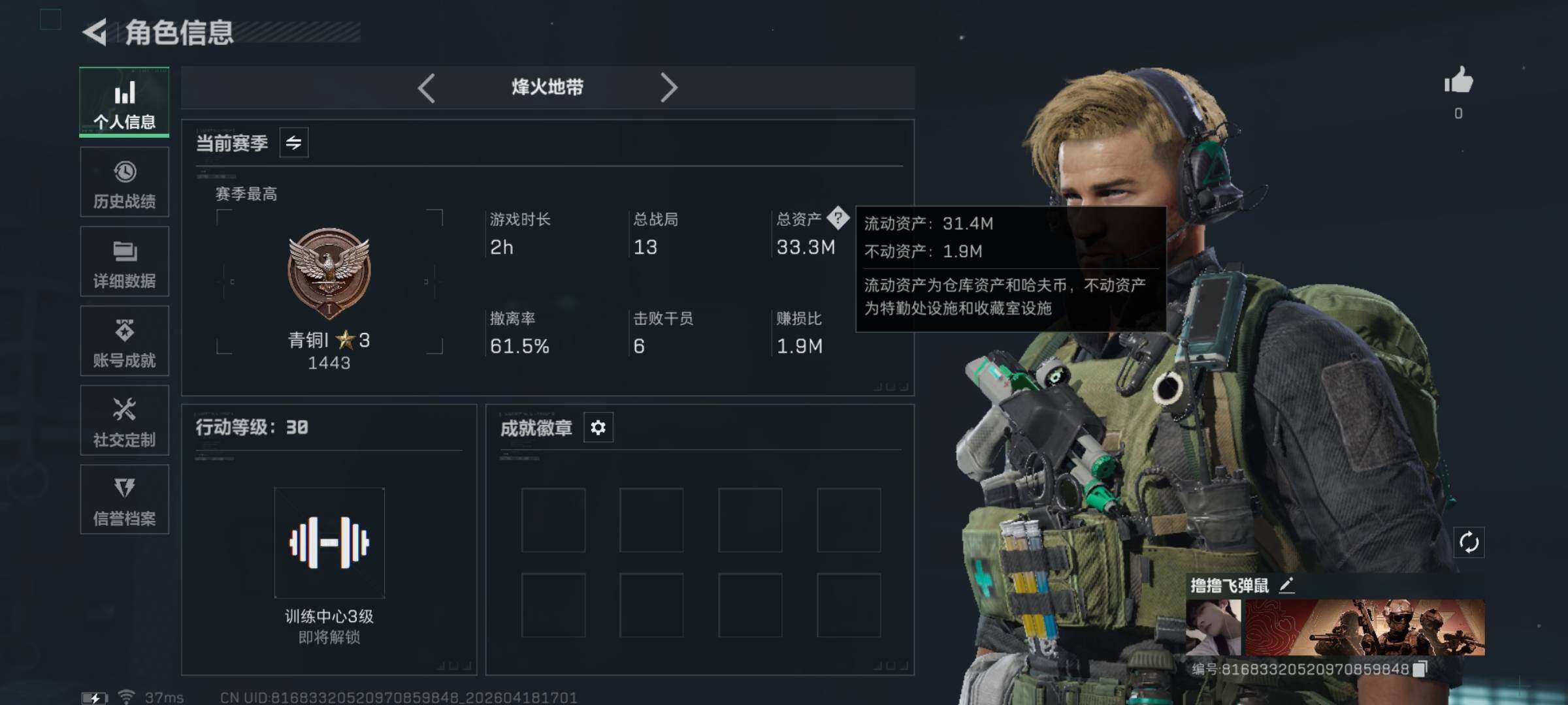 SJZEY4101619三角洲行动账号详情图3