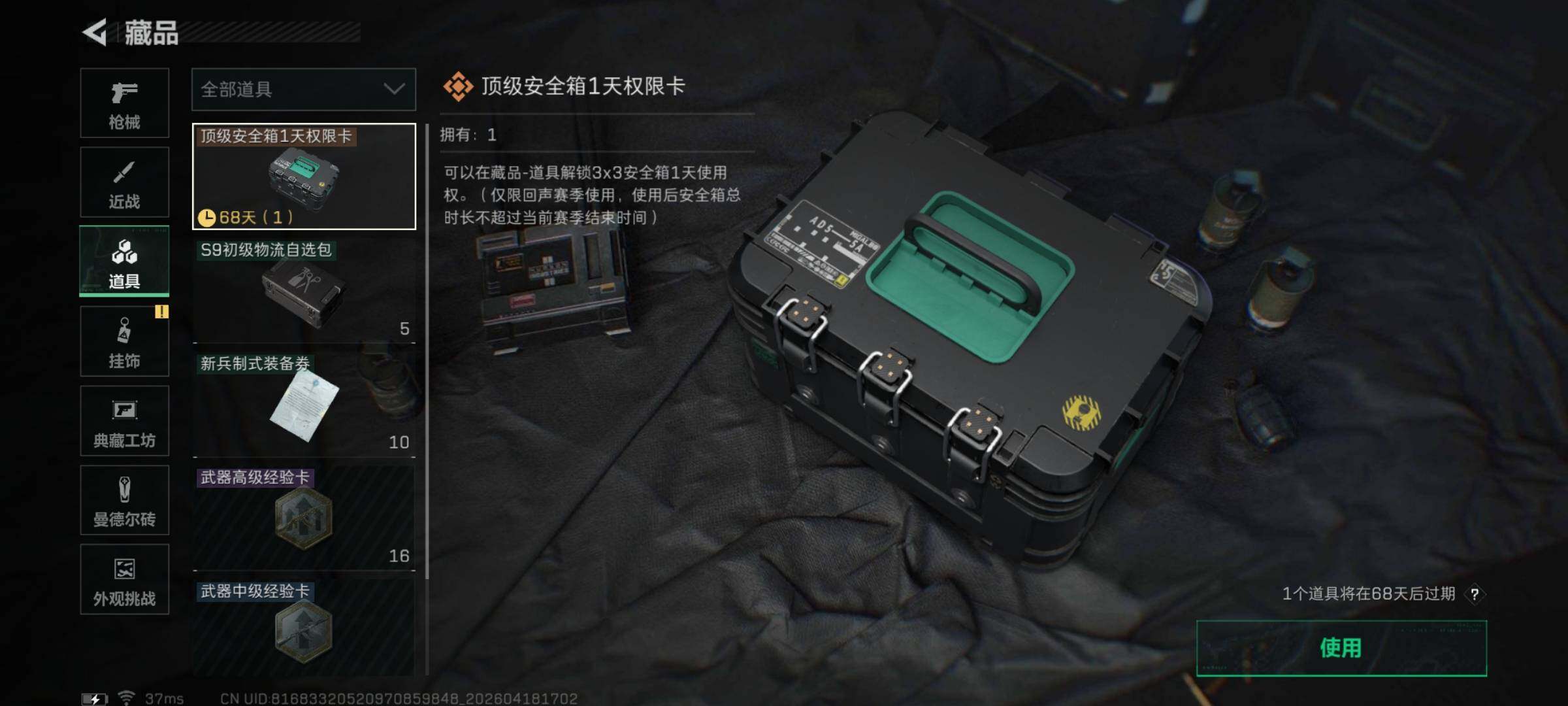 SJZEY4101619三角洲行动账号详情图9