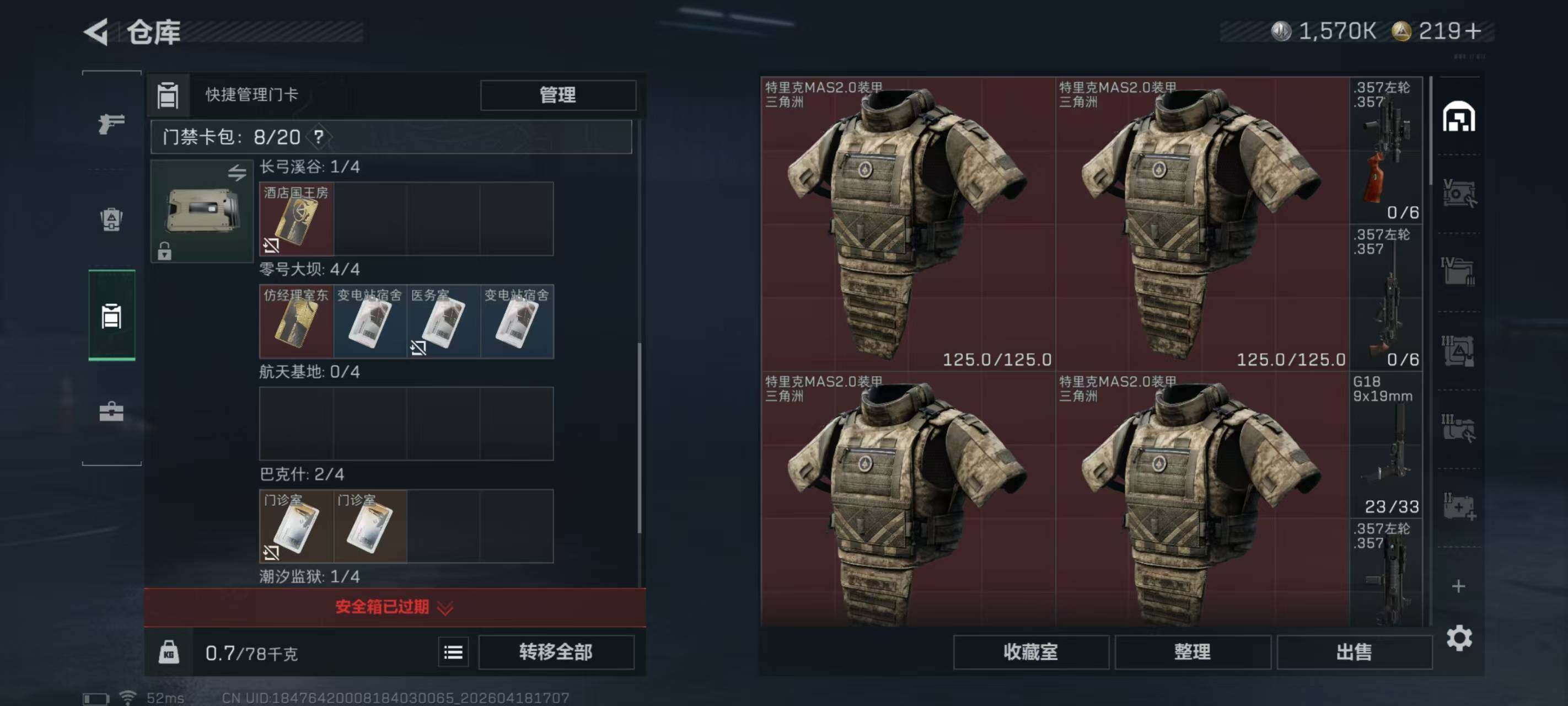 SJZEY4101622三角洲行动账号详情图6