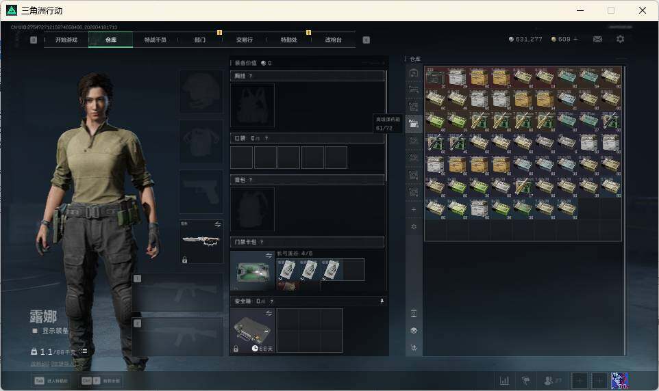 SJZEY4101636三角洲行动账号详情图11