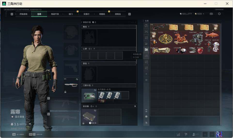 SJZEY4101636三角洲行动账号详情图12