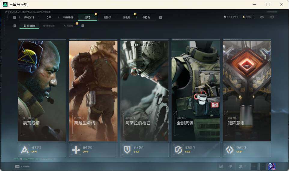 SJZEY4101636三角洲行动账号详情图17