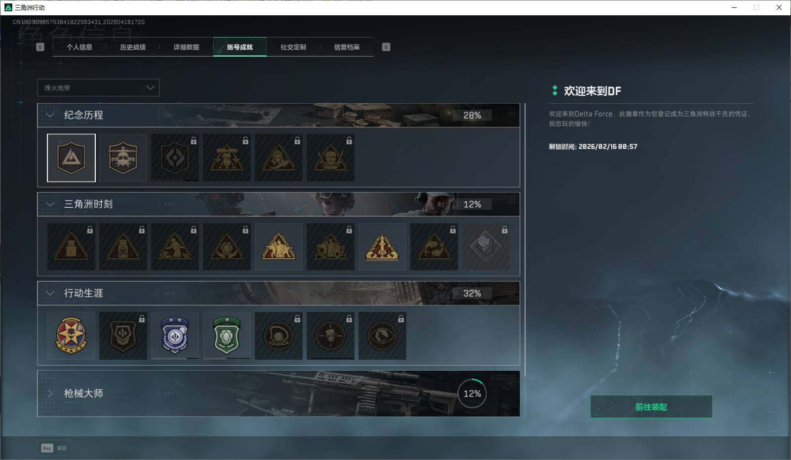 SJZEY4101615三角洲行动账号详情图7