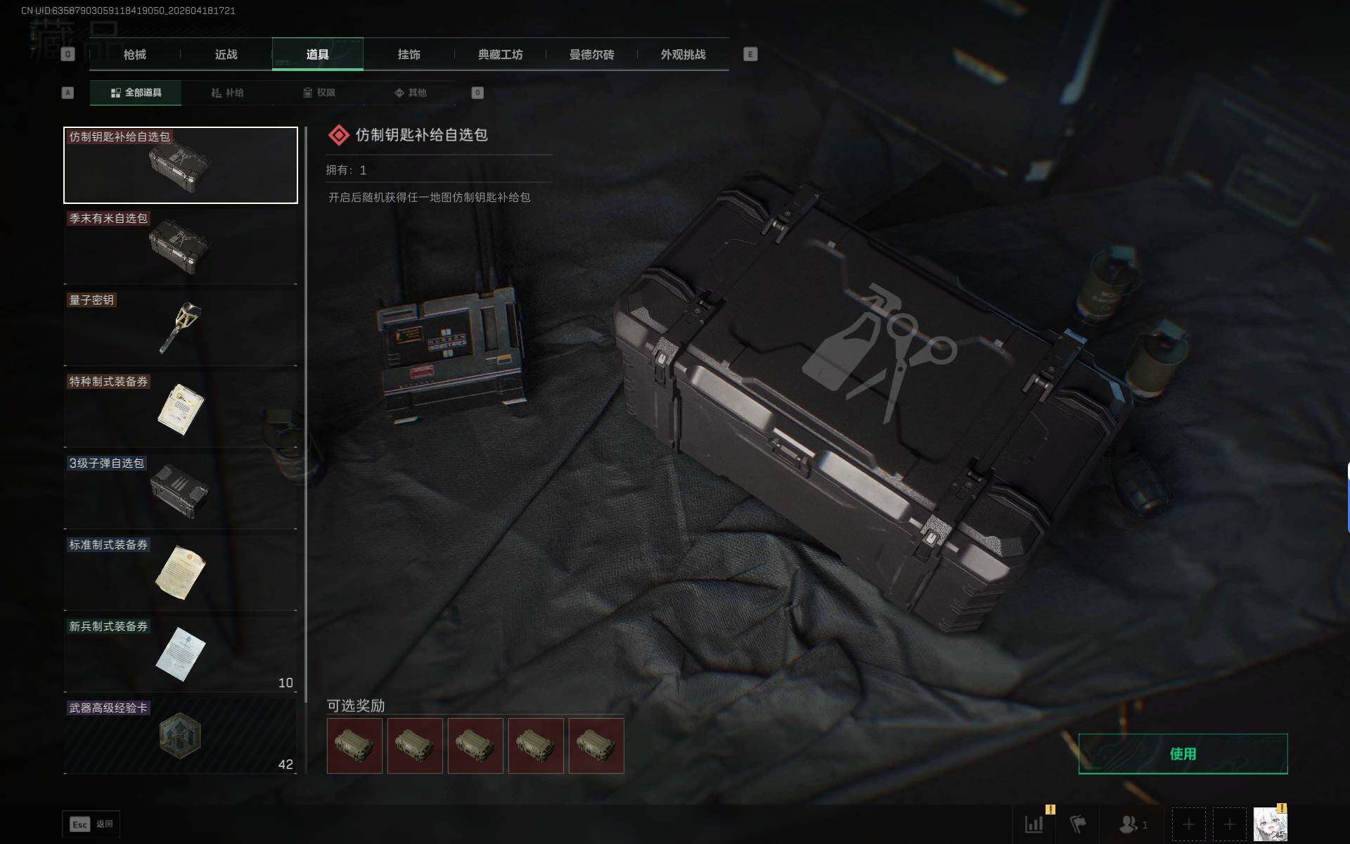 SJZEY4101597三角洲行动账号详情图6