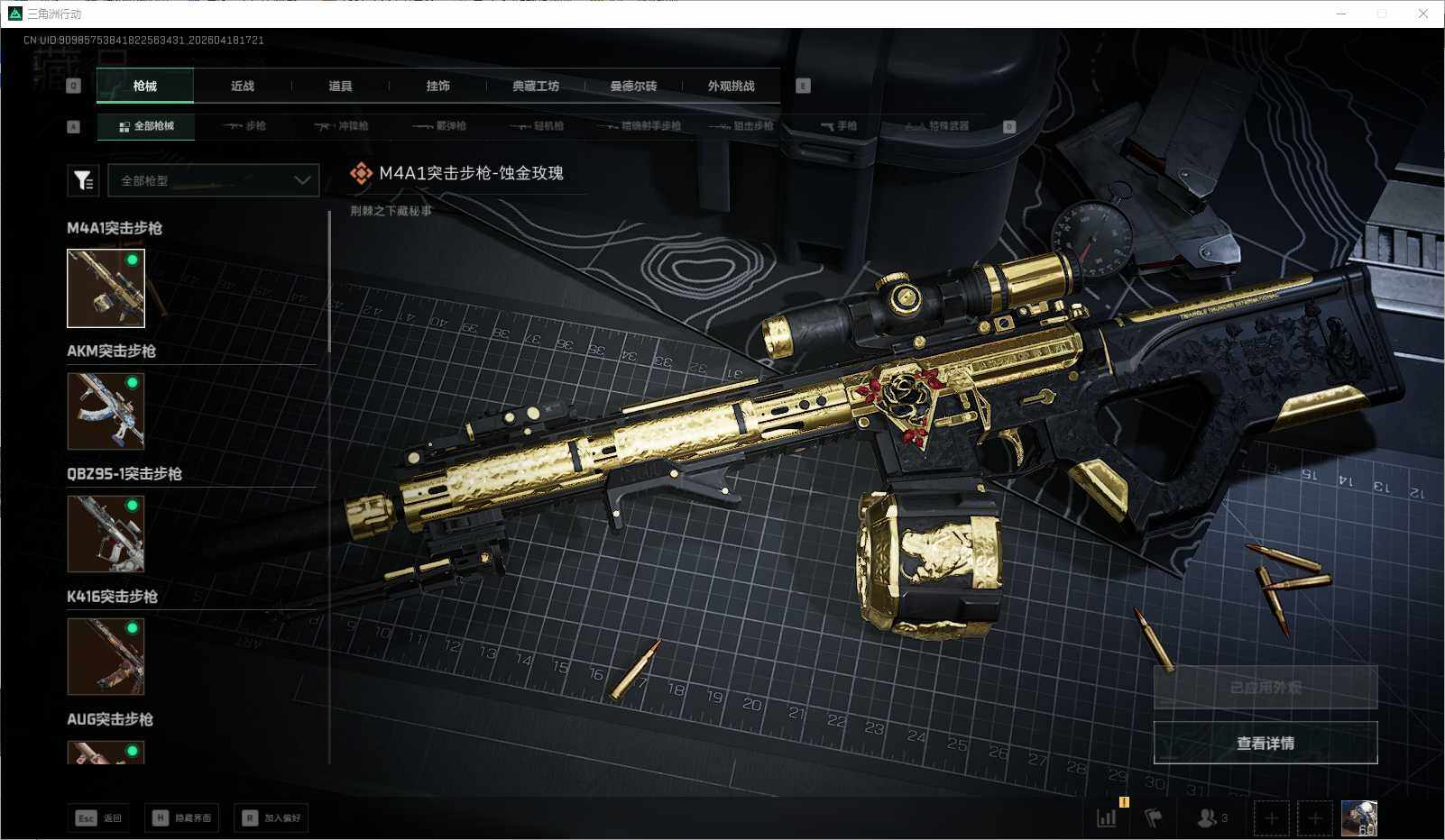 SJZEY4101615三角洲行动账号详情图13