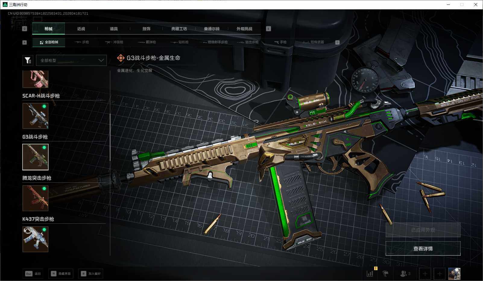 SJZEY4101615三角洲行动账号详情图14