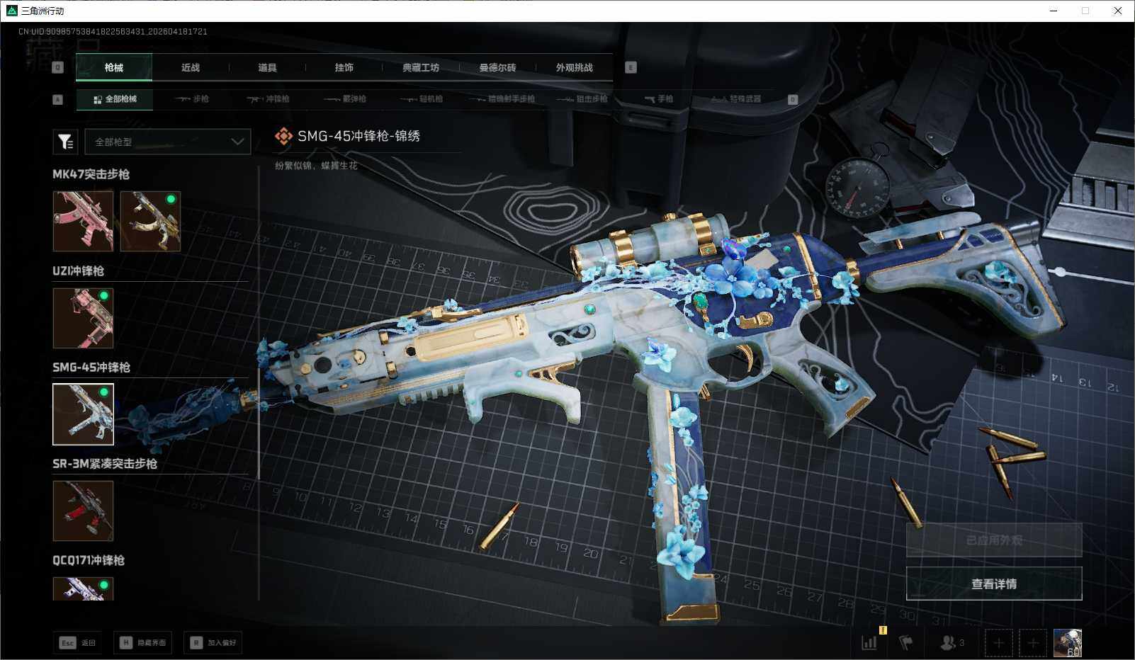 SJZEY4101615三角洲行动账号详情图15