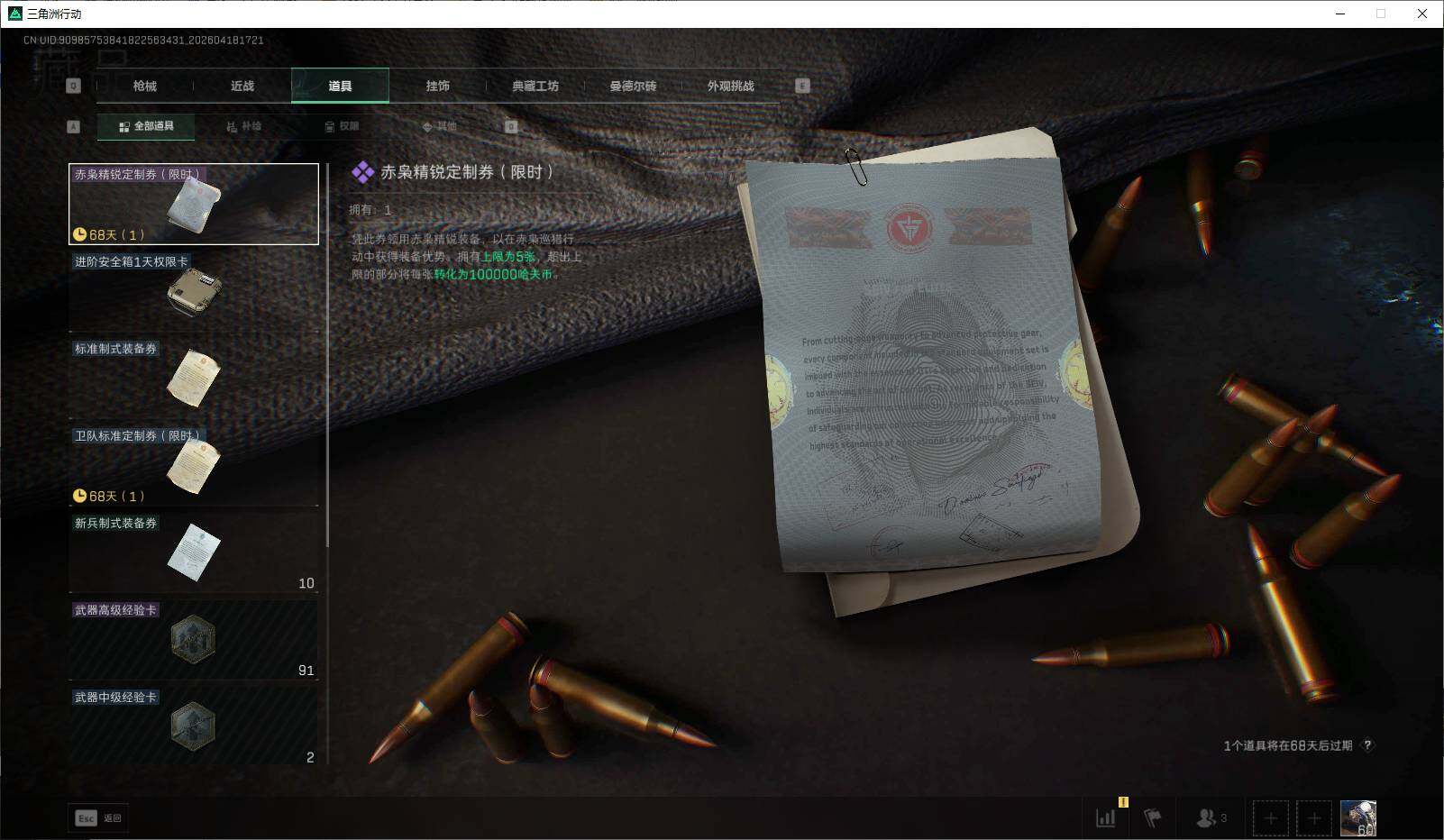 SJZEY4101615三角洲行动账号详情图18