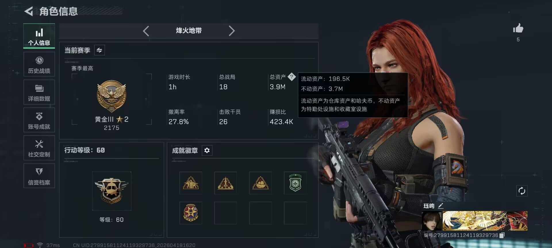 SJZEY4101603三角洲行动账号详情图4