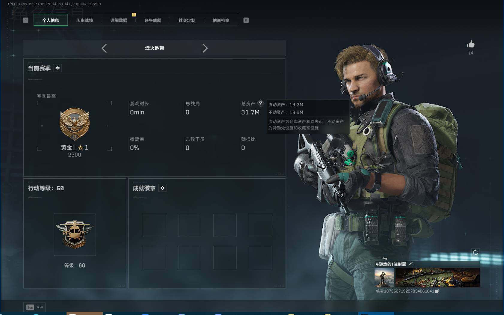 SJZEY4101651三角洲行动账号详情图4