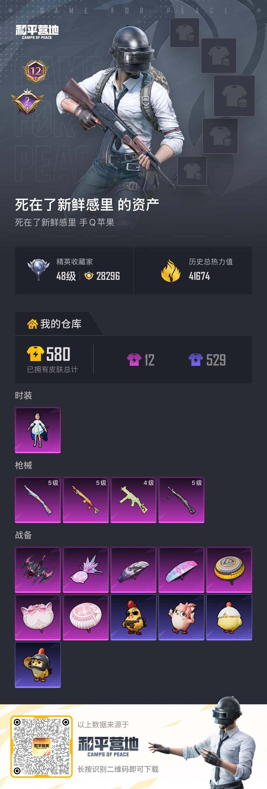 HPDN4181011和平精英账号详情图10