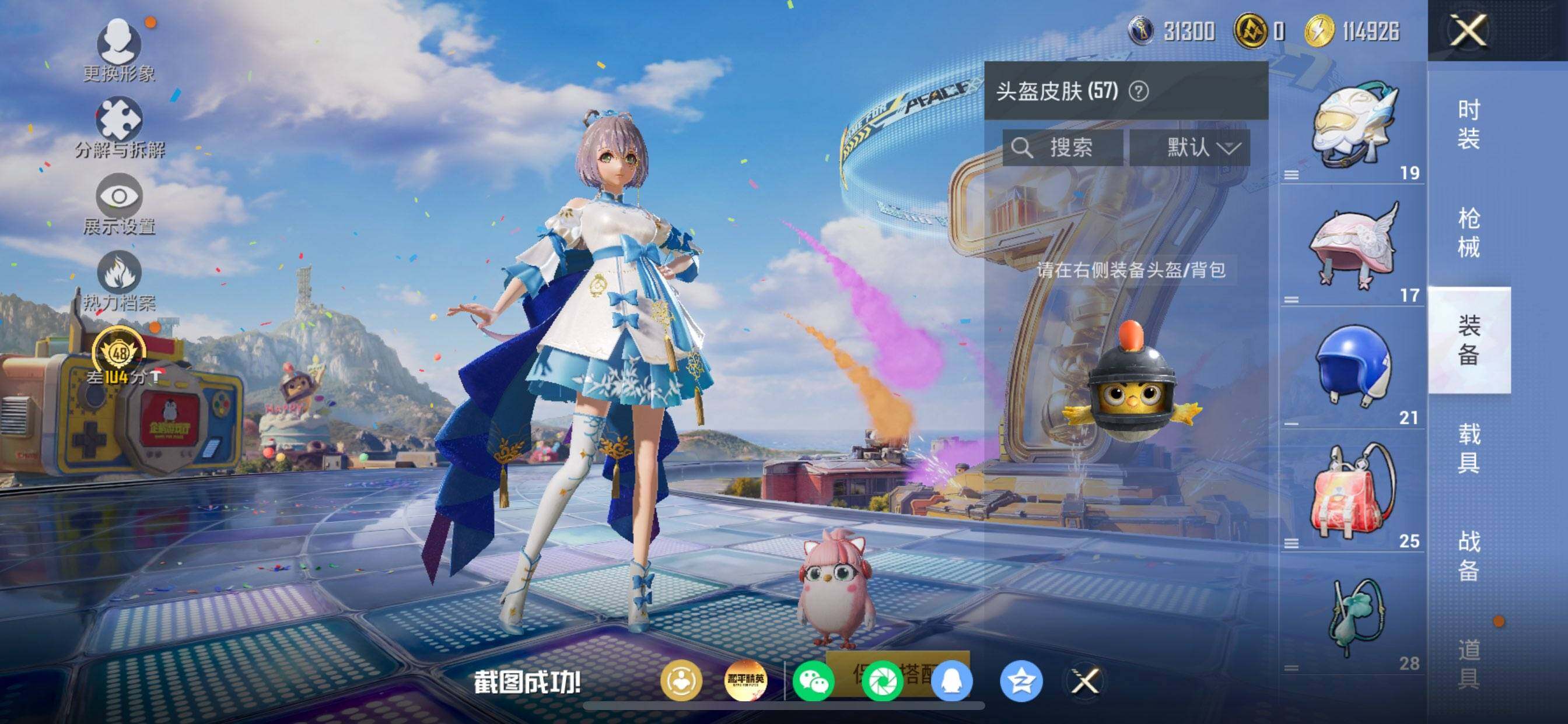 HPDN4181011和平精英账号详情图11