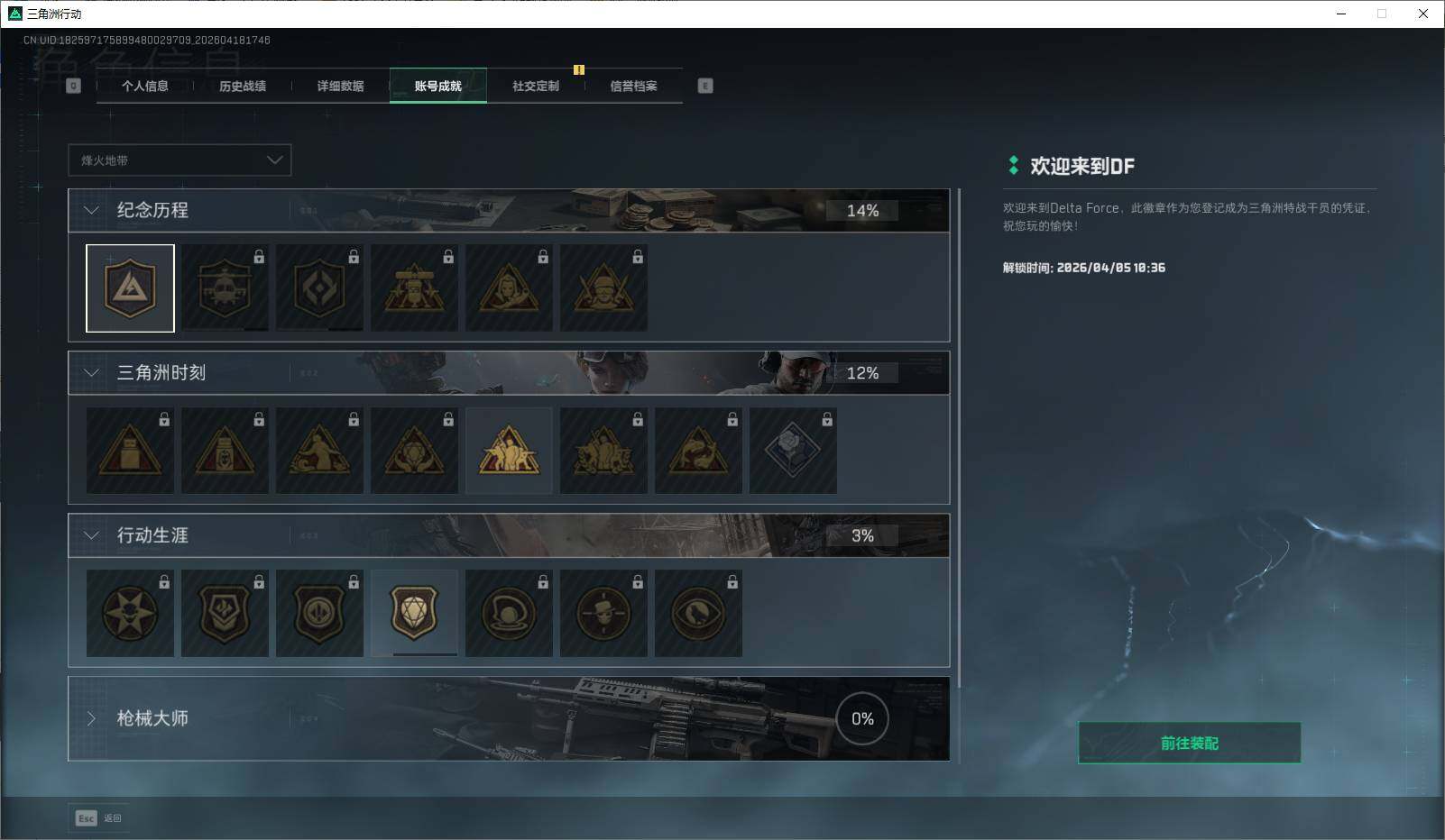 SJZEY4101617三角洲行动账号详情图8