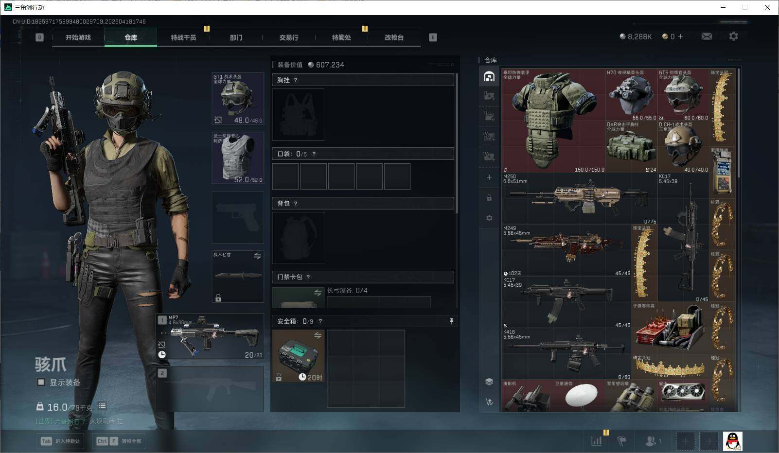 SJZEY4101617三角洲行动账号详情图10