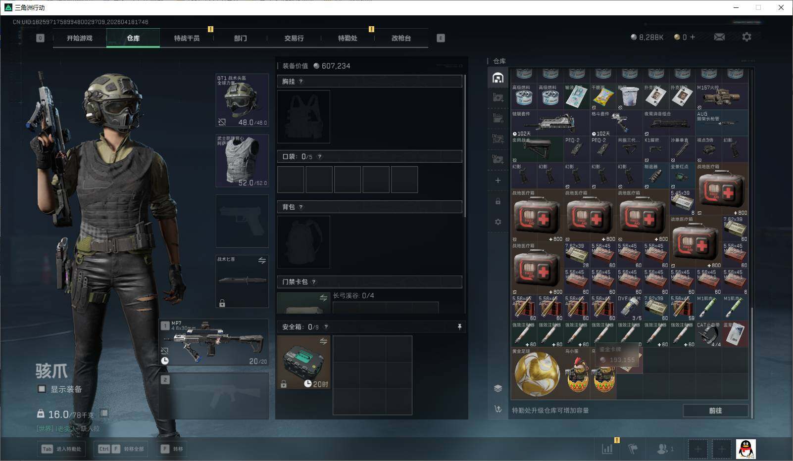 SJZEY4101617三角洲行动账号详情图13