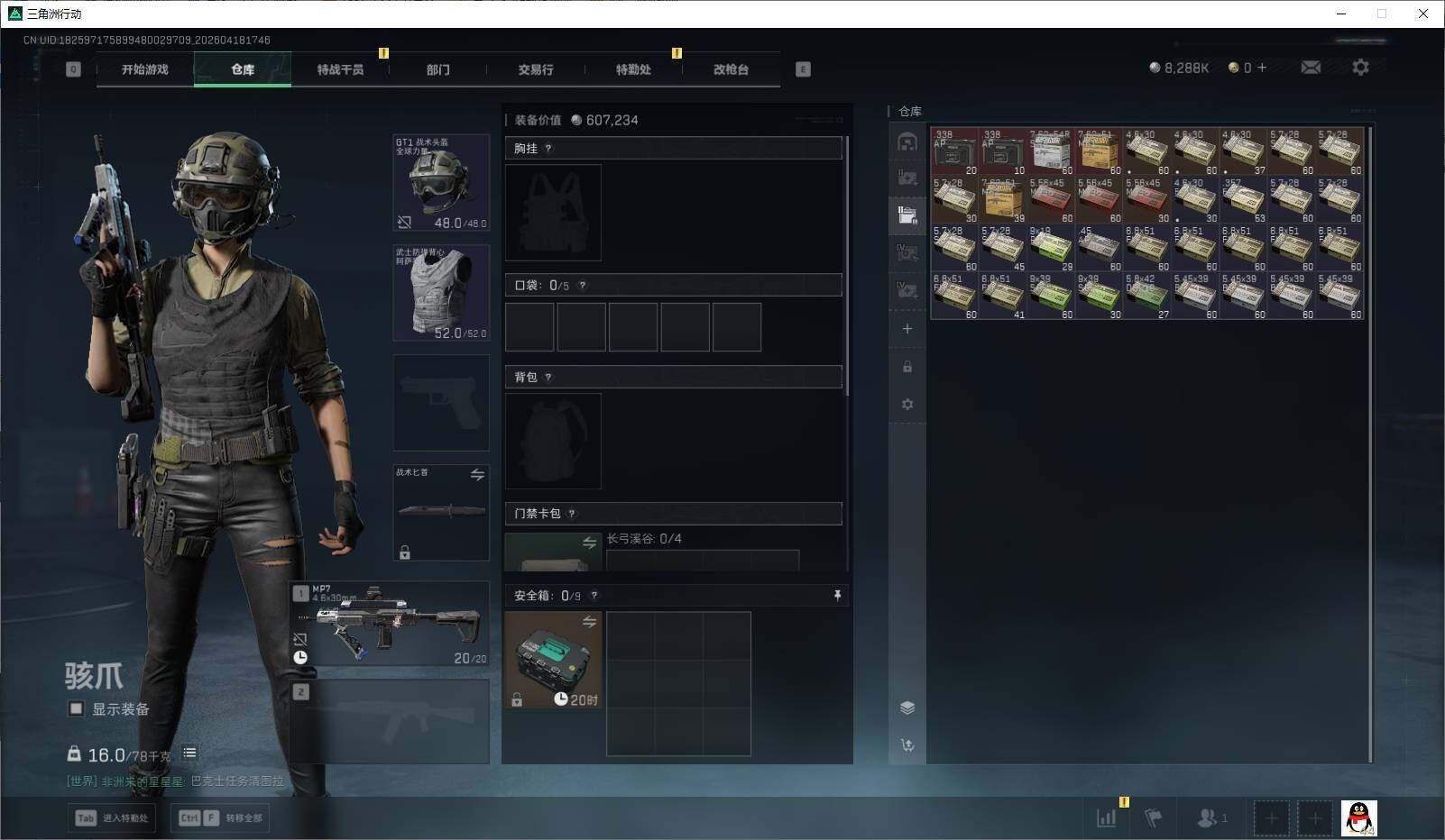 SJZEY4101617三角洲行动账号详情图3