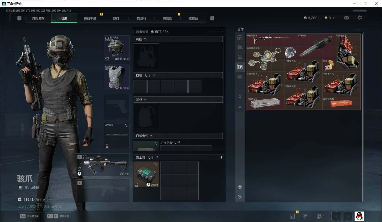 SJZEY4101617三角洲行动账号详情图4