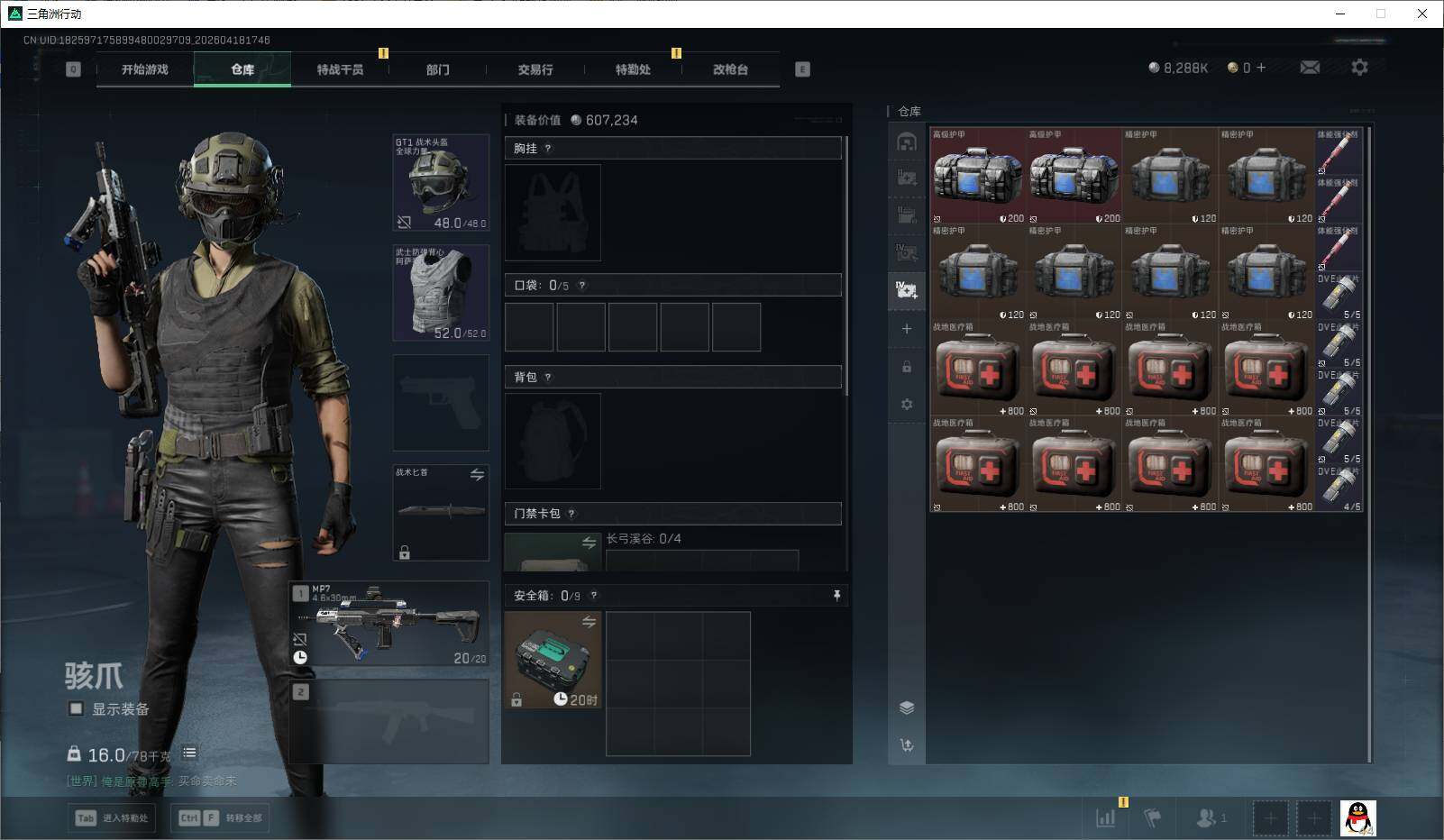 SJZEY4101617三角洲行动账号详情图14