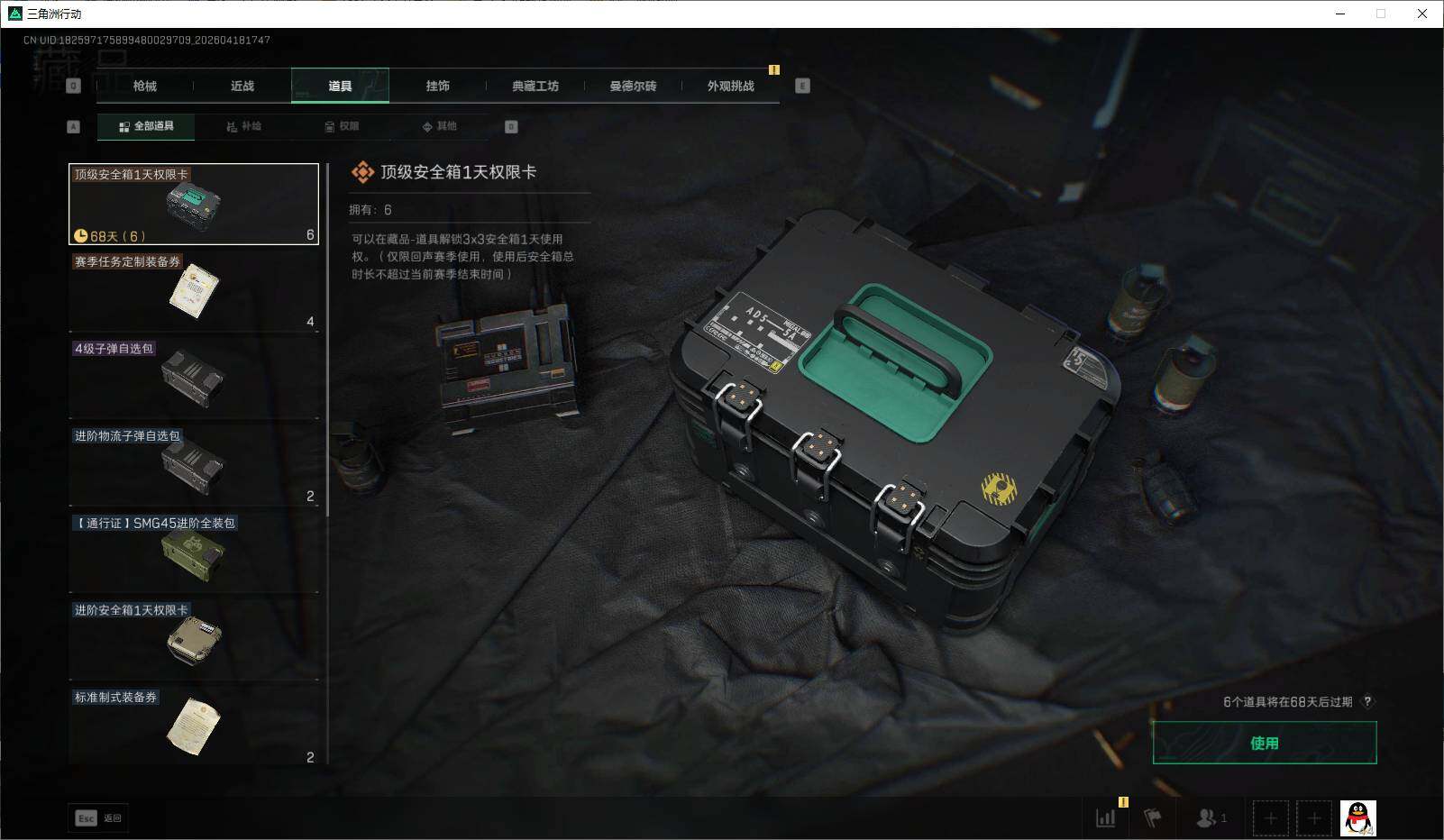 SJZEY4101617三角洲行动账号详情图19