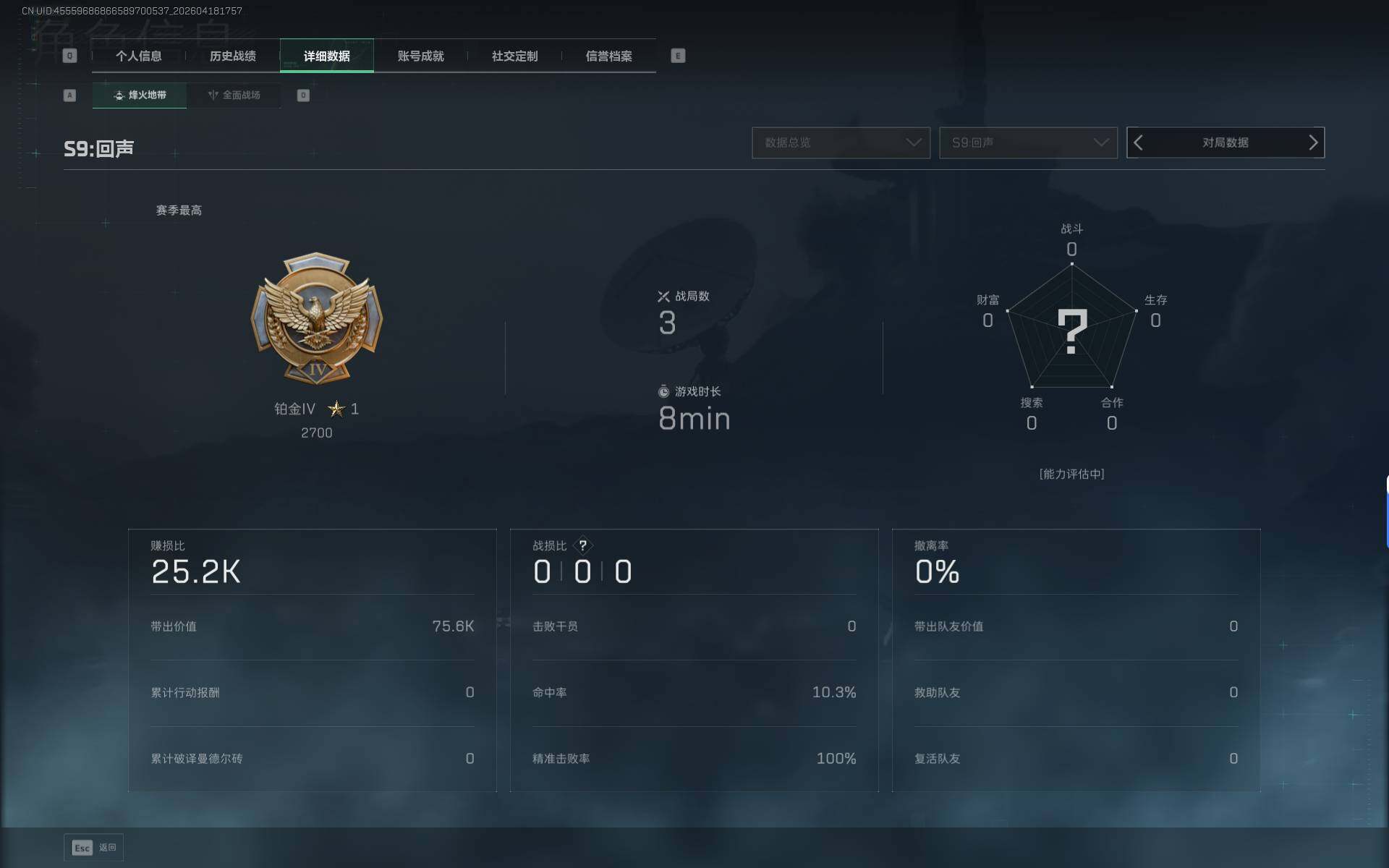 SJZEY4101602三角洲行动账号详情图4