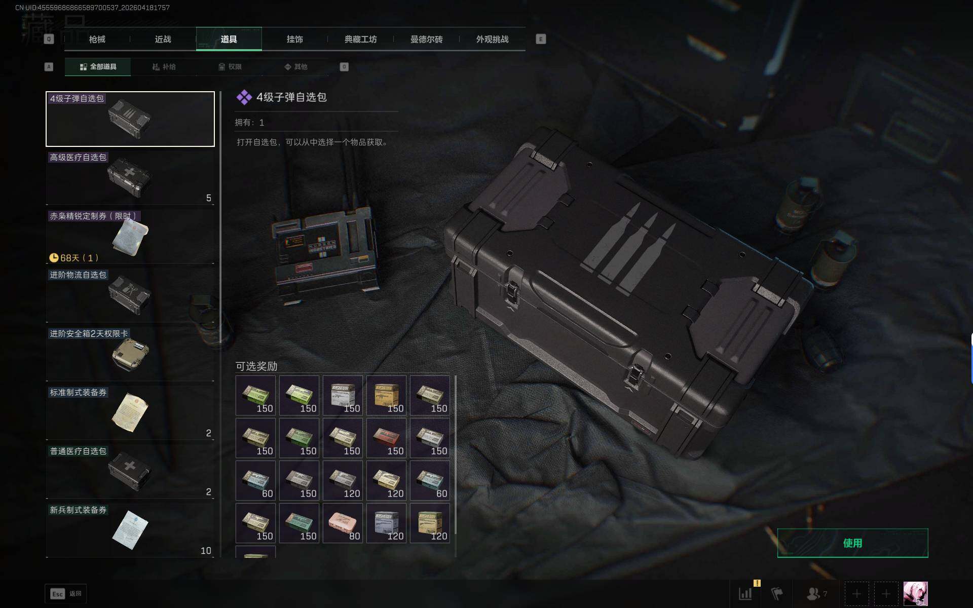 SJZEY4101602三角洲行动账号详情图7