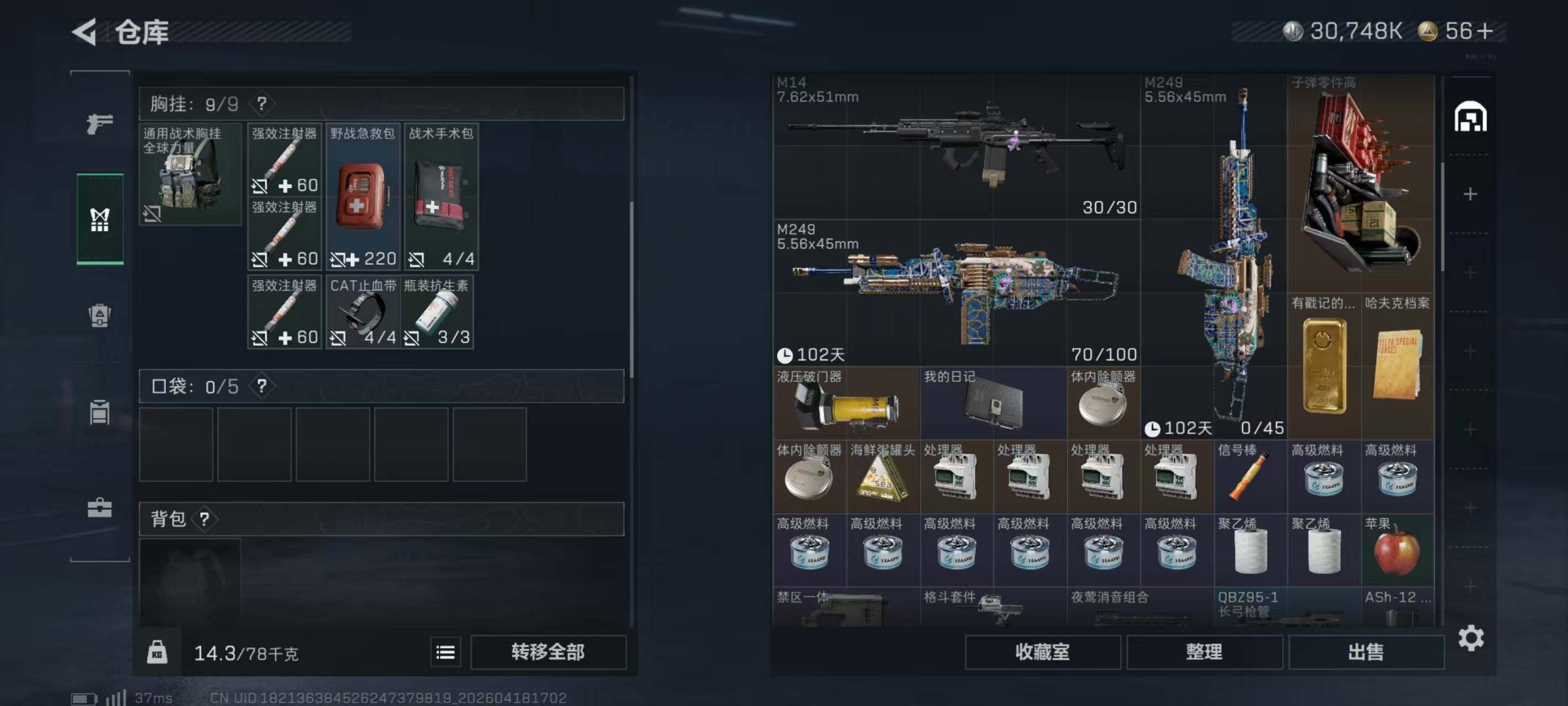 SJZQM4103082三角洲行动账号详情图9