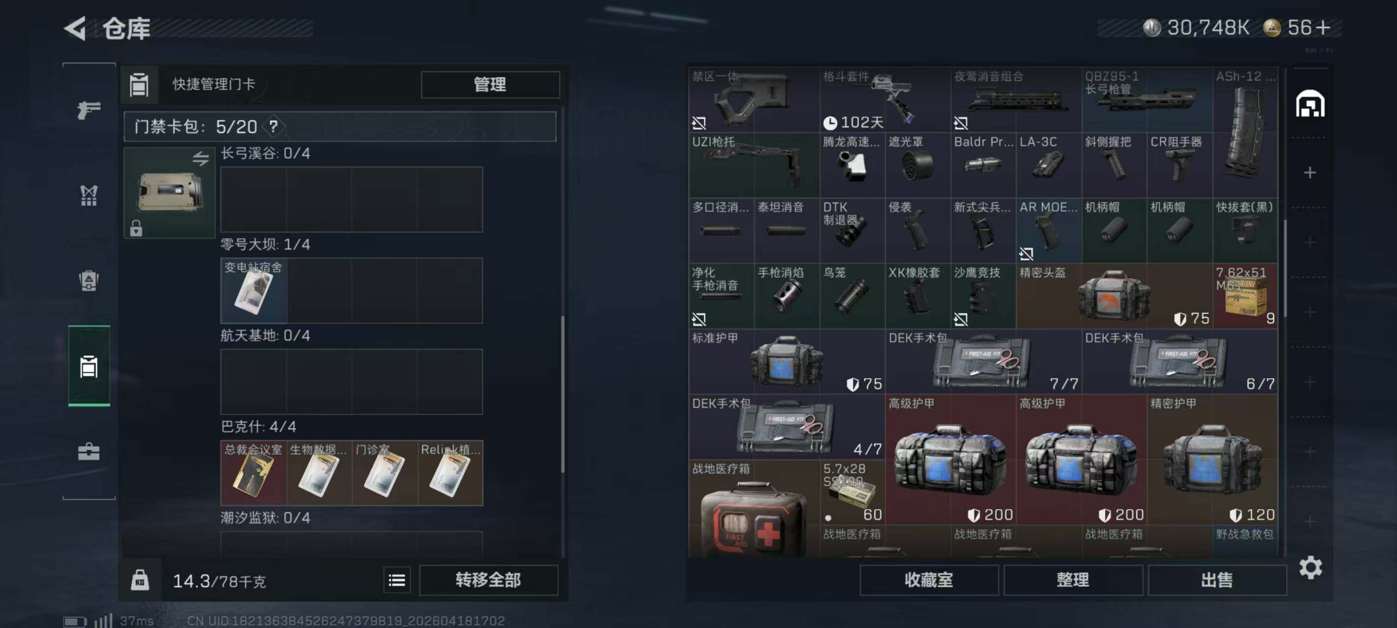 SJZQM4103082三角洲行动账号详情图10