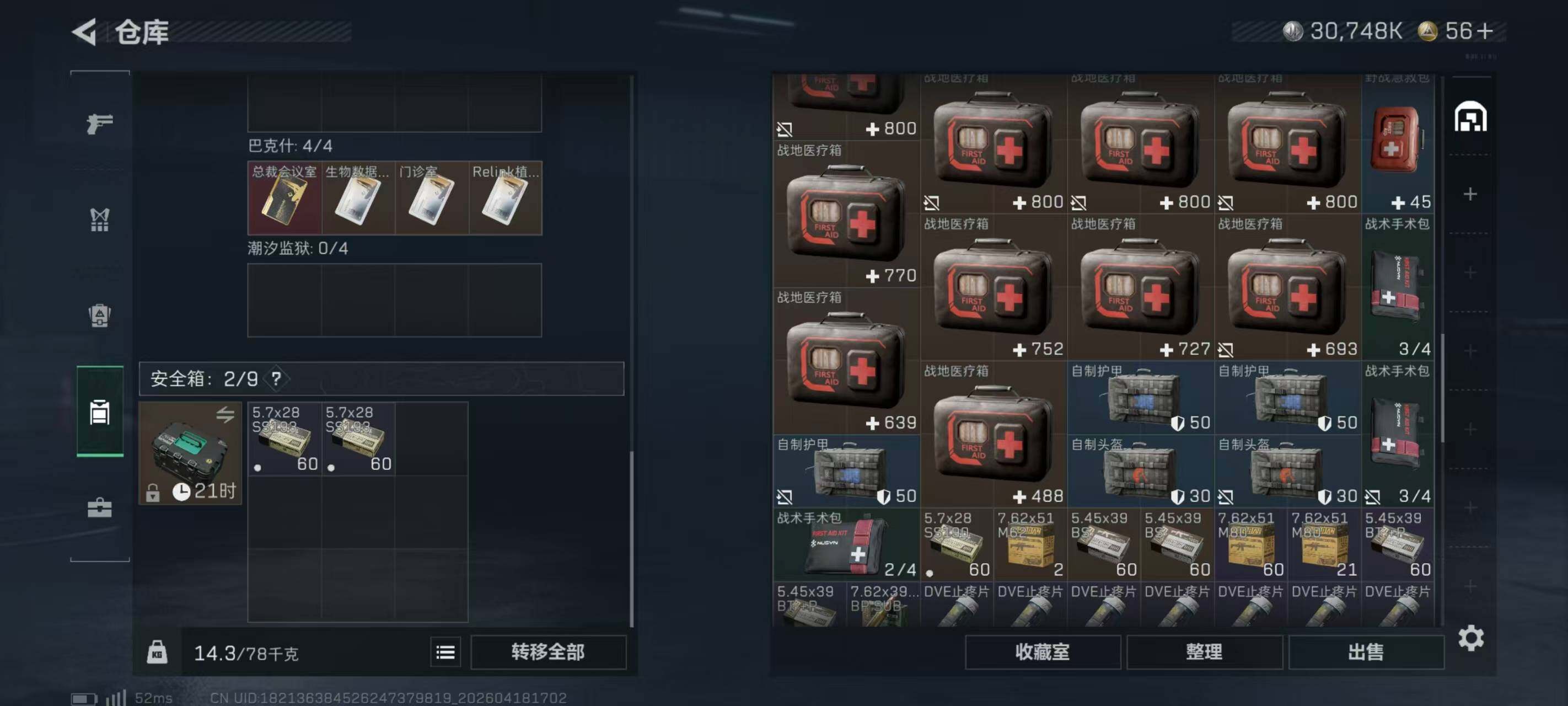 SJZQM4103082三角洲行动账号详情图11