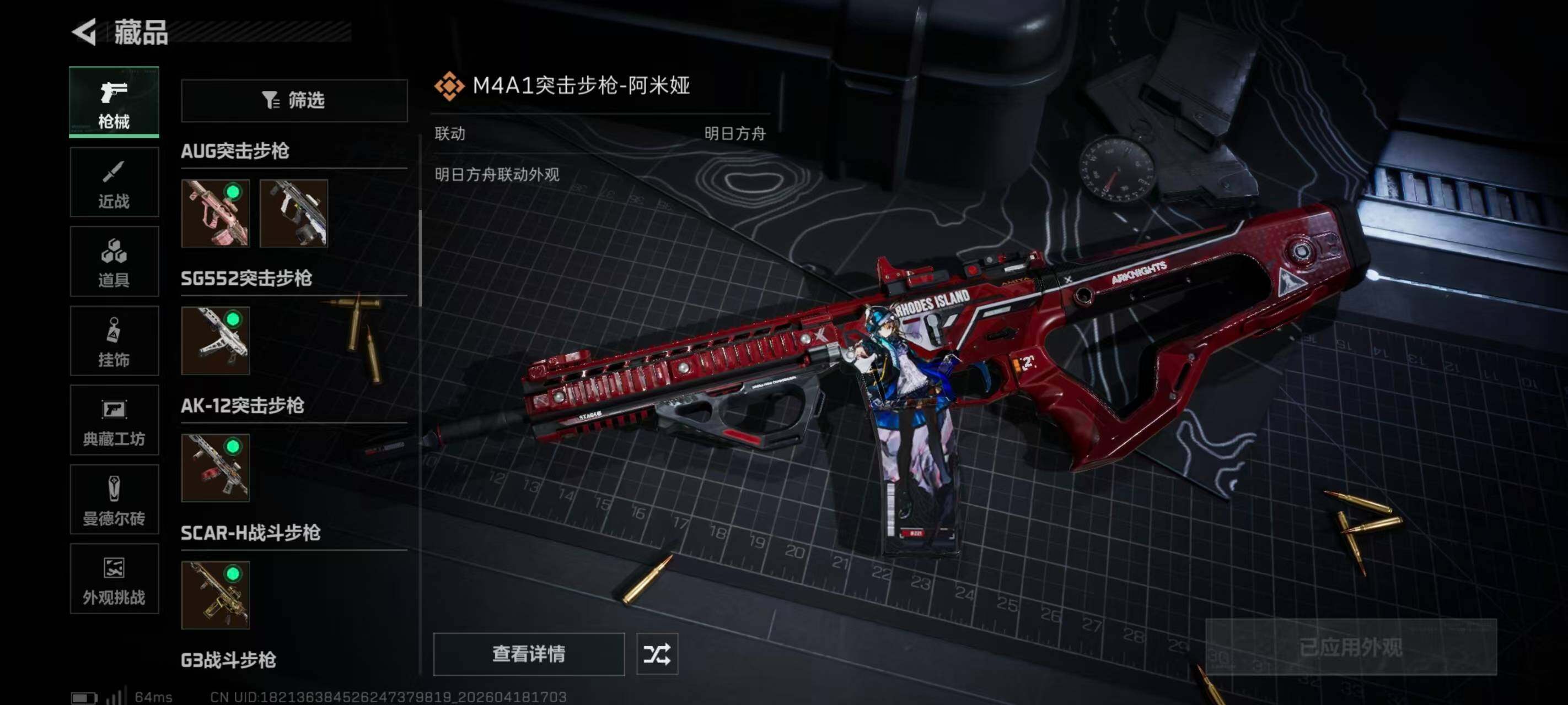 SJZQM4103082三角洲行动账号详情图21