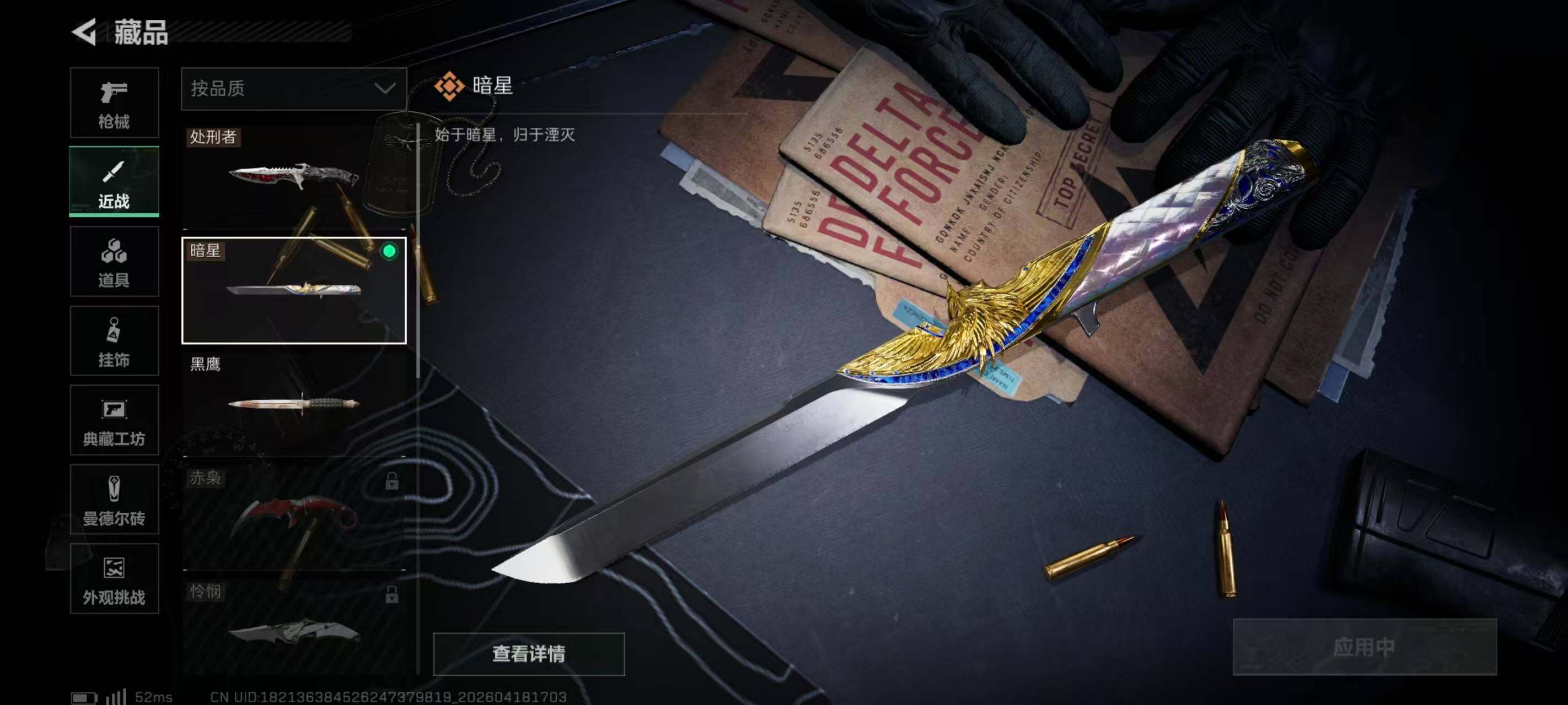 SJZQM4103082三角洲行动账号详情图27