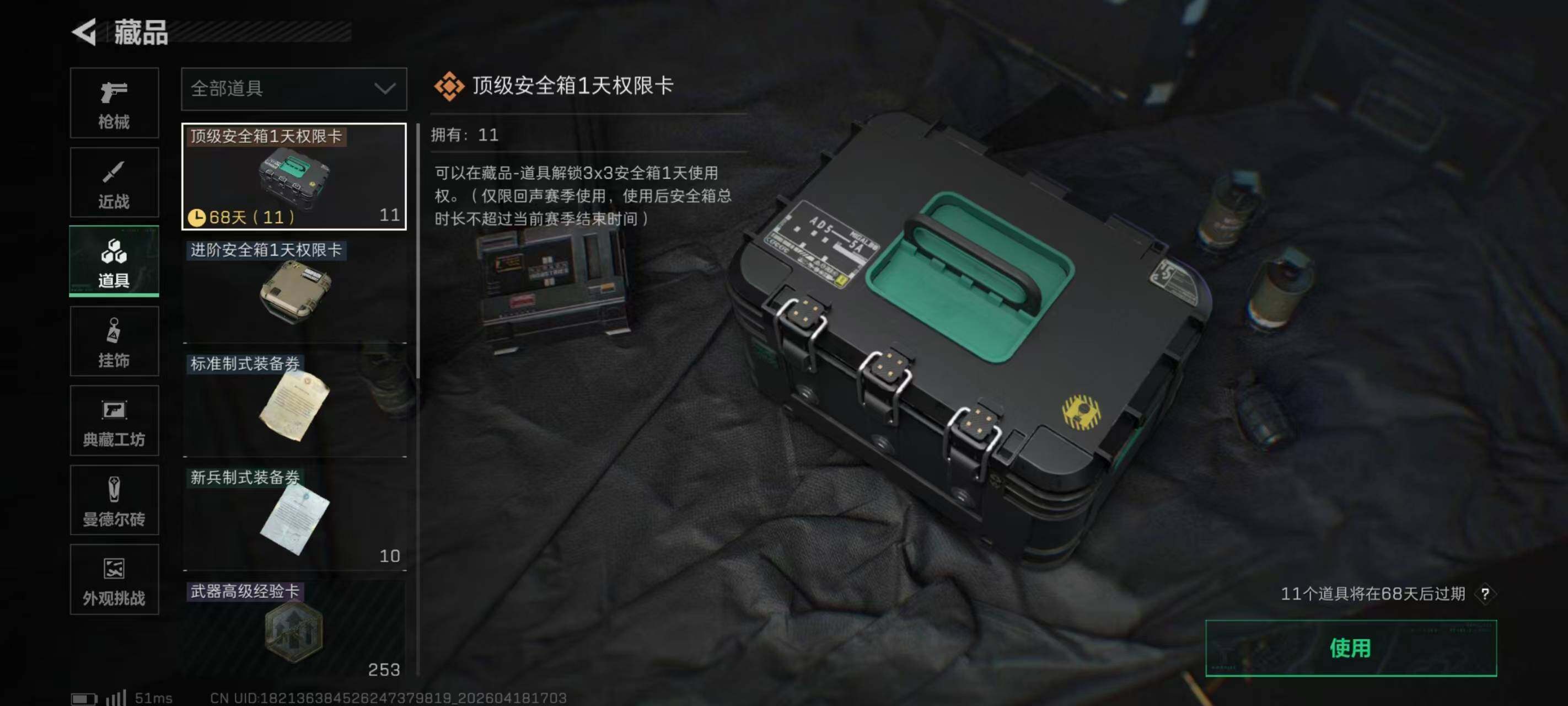 SJZQM4103082三角洲行动账号详情图28