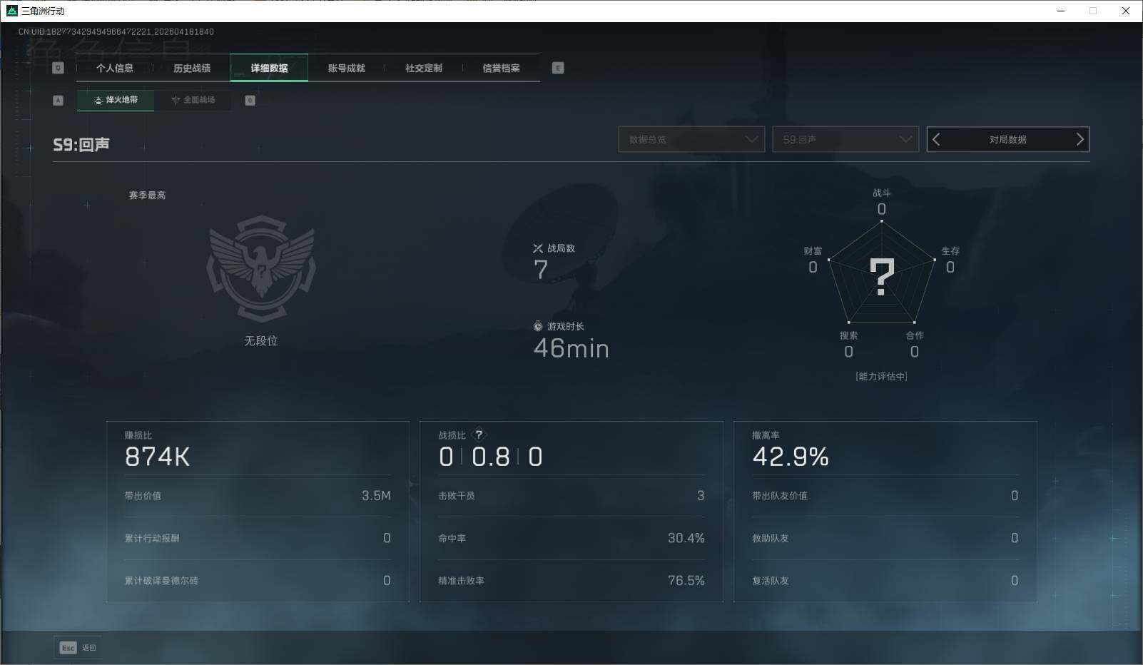 SJZEY4101618三角洲行动账号详情图5