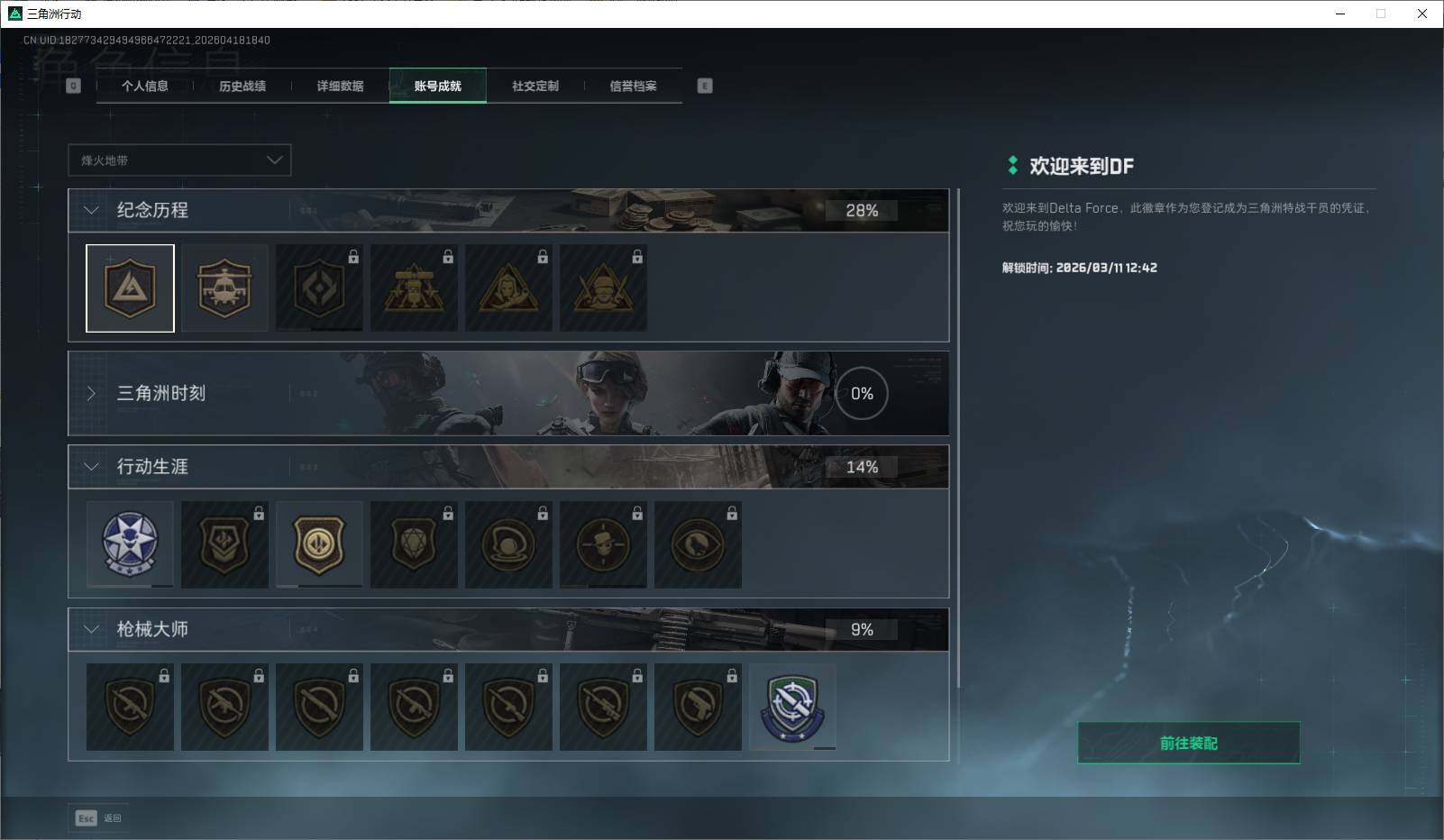 SJZEY4101618三角洲行动账号详情图6