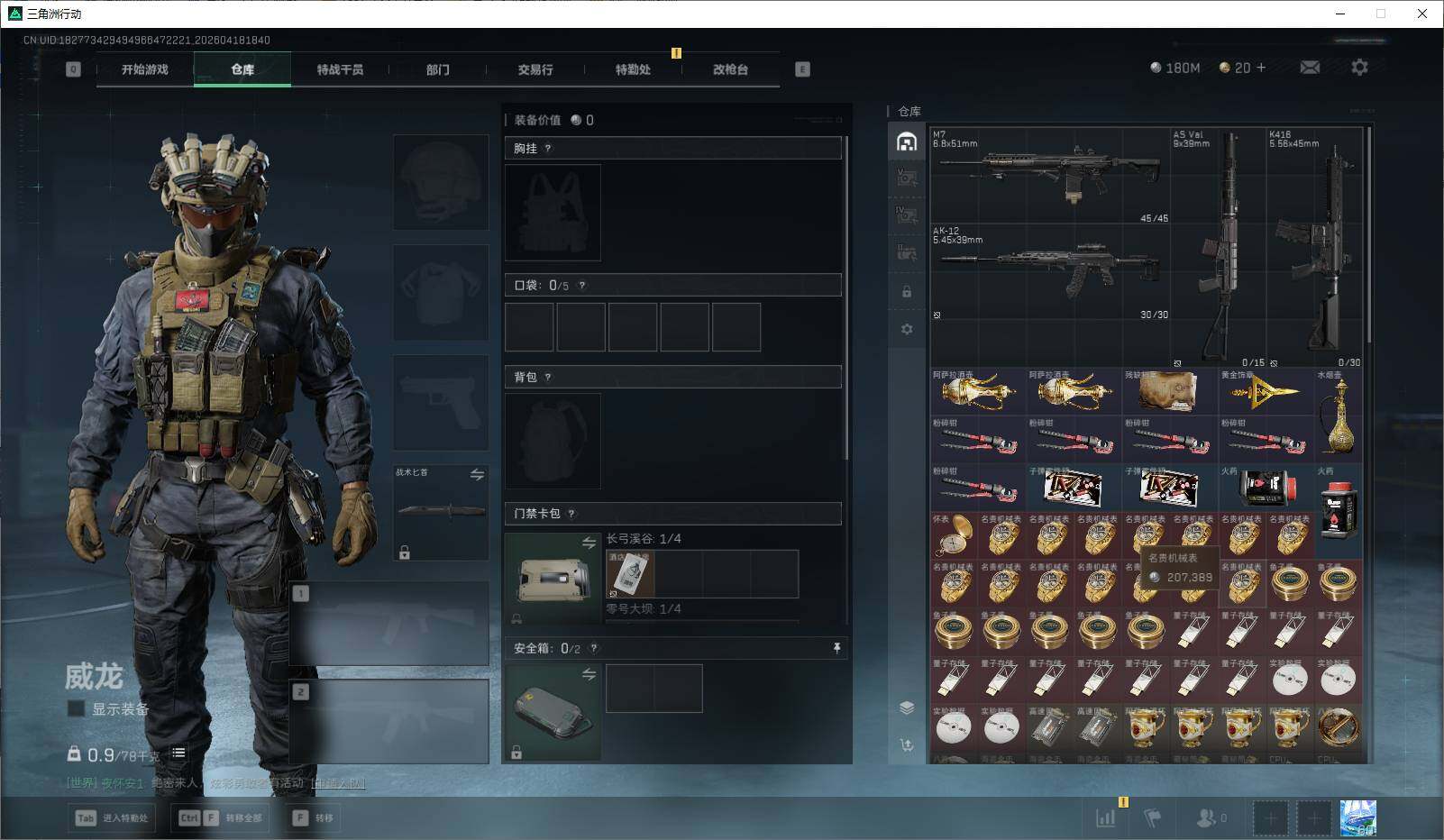 SJZEY4101618三角洲行动账号详情图8