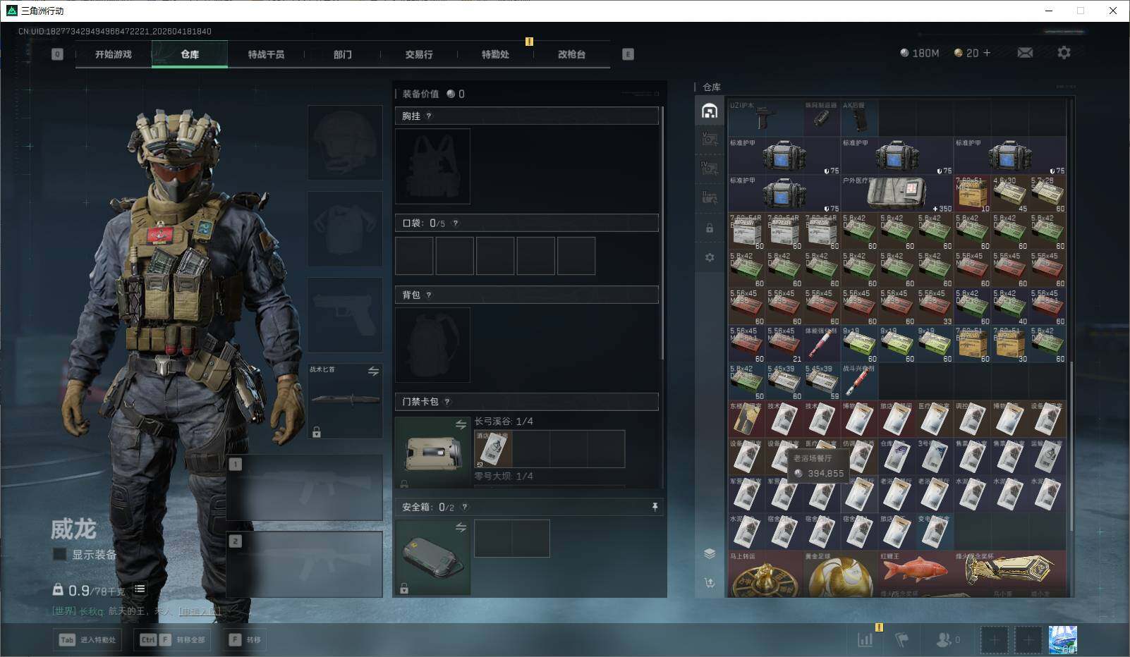 SJZEY4101618三角洲行动账号详情图9