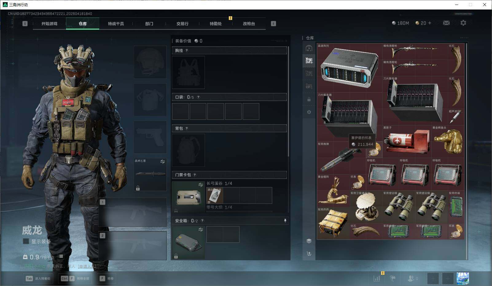 SJZEY4101618三角洲行动账号详情图10