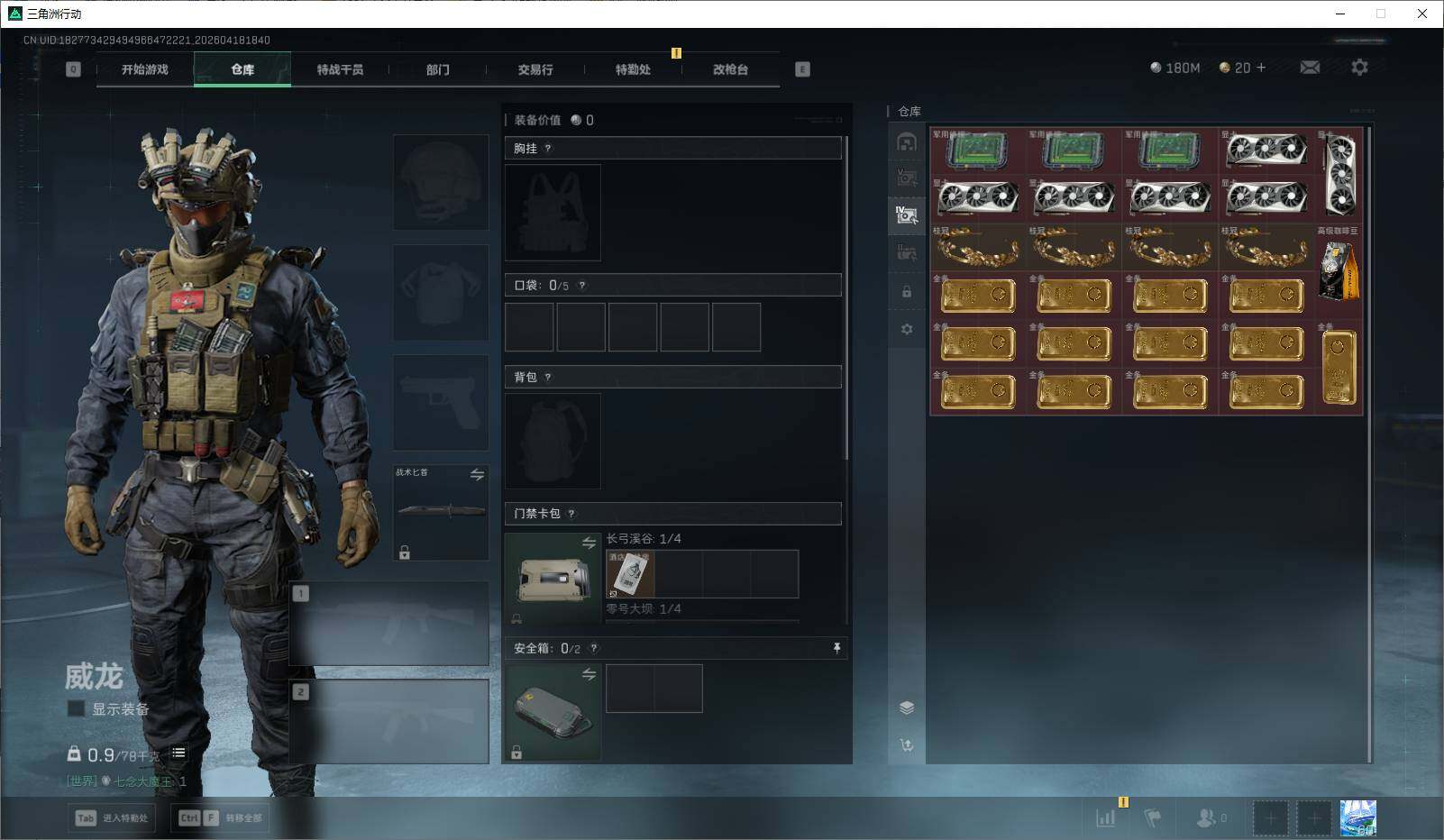 SJZEY4101618三角洲行动账号详情图11